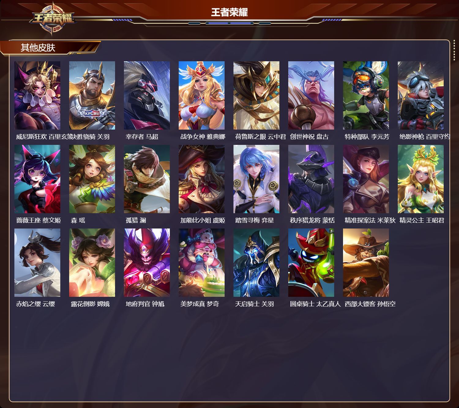 WZQM3474221王者荣耀账号详情图8 WZQM3474221王者荣耀账号详情图8