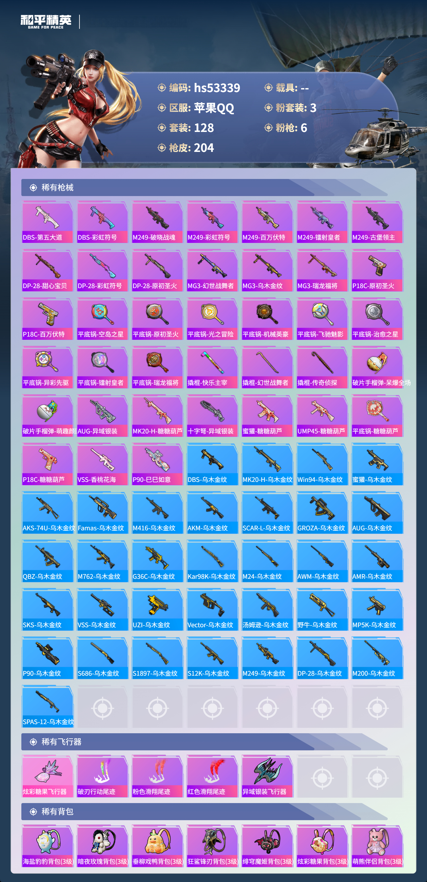 HPSJ3436777和平精英账号详情图8 HPSJ3436777和平精英账号详情图8