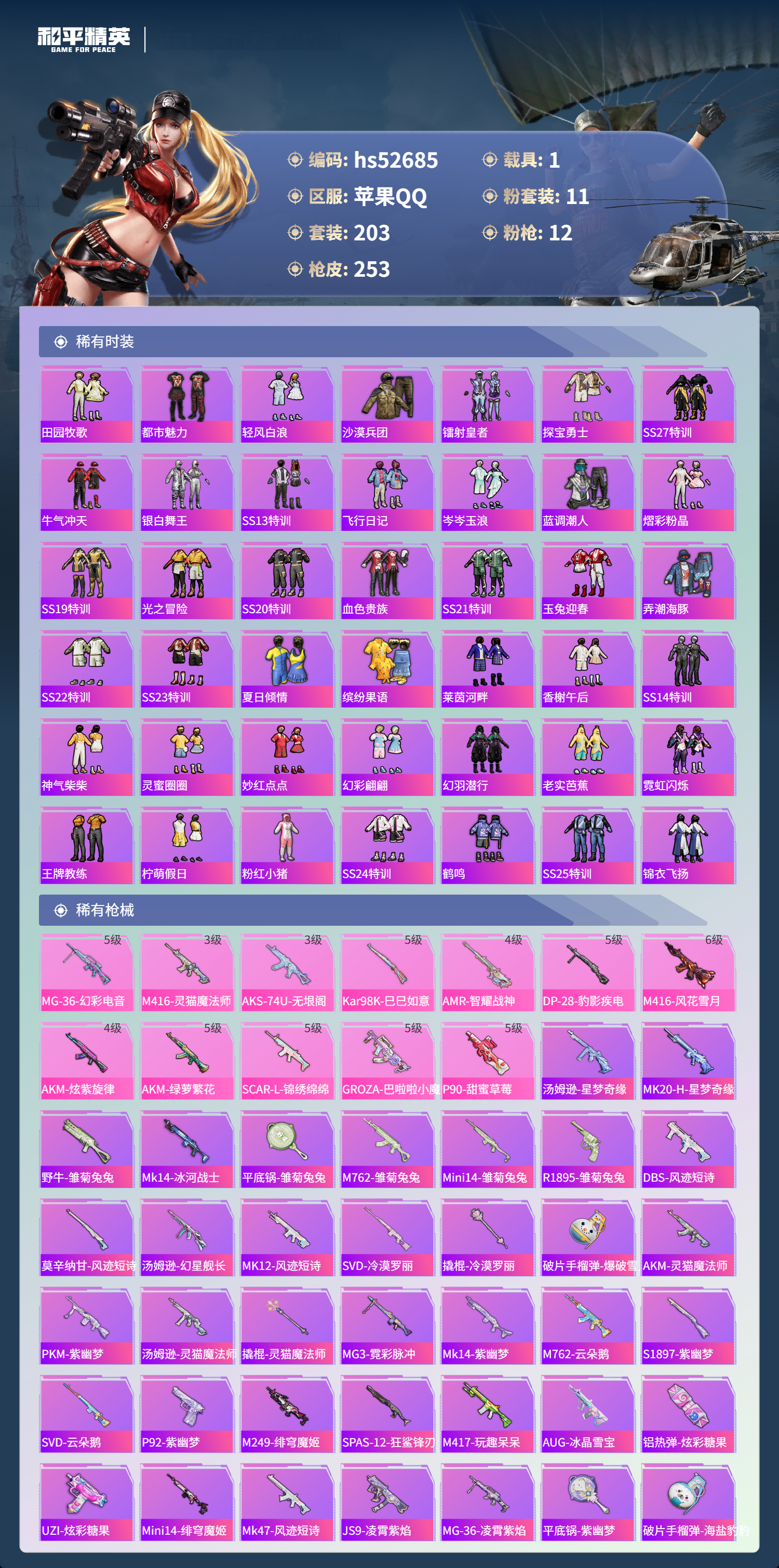 HPSJ3433489和平精英账号详情图7 HPSJ3433489和平精英账号详情图7