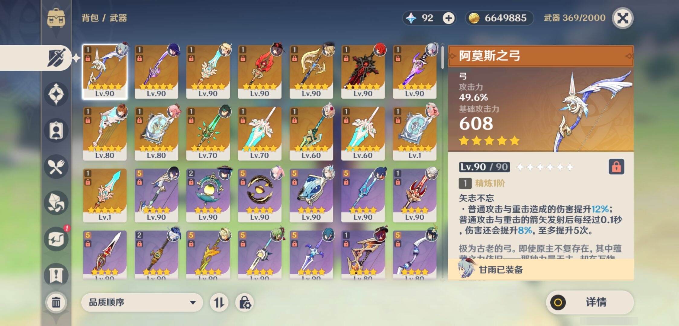 YSMK316290原神账号详情图4