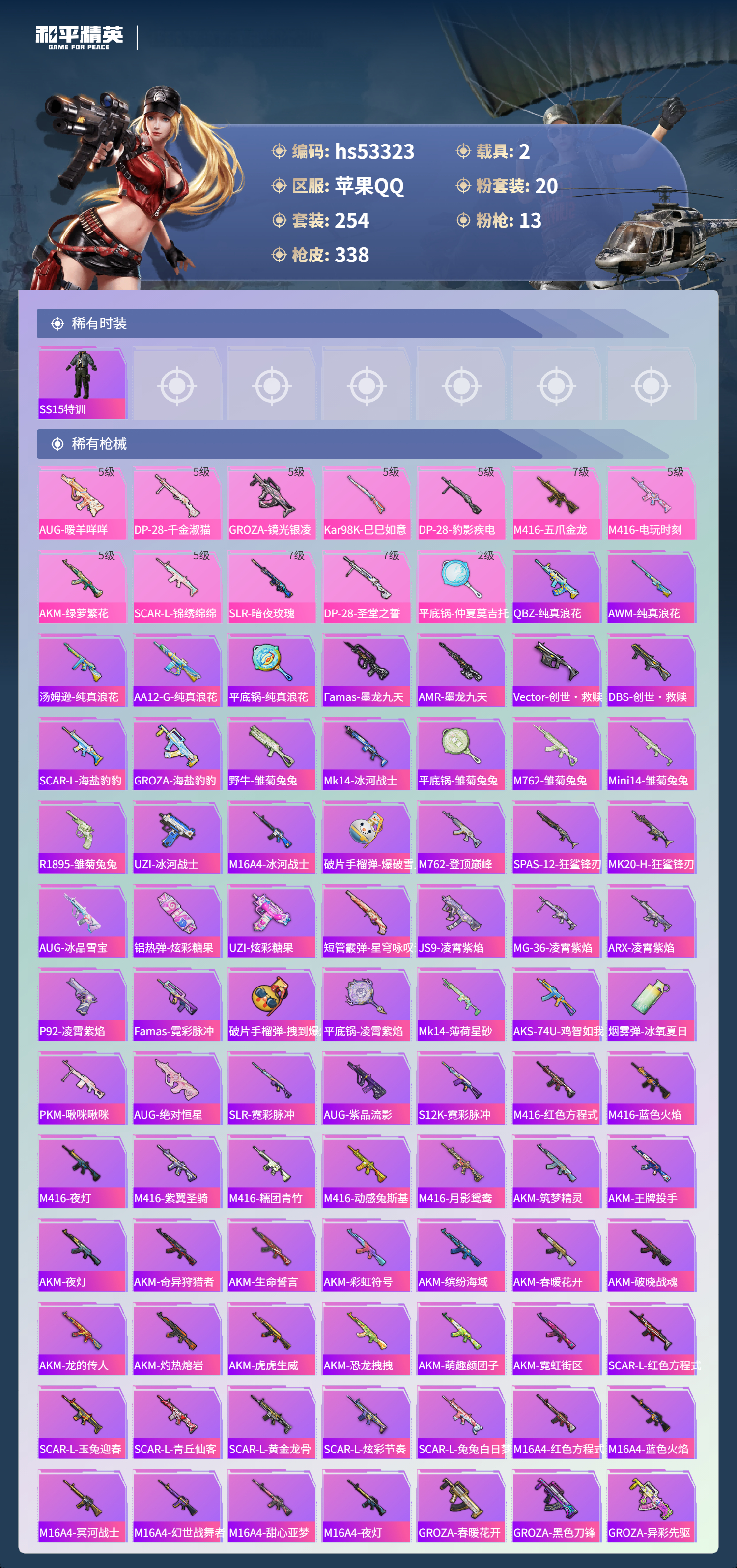 HPSJ3436751和平精英账号详情图8