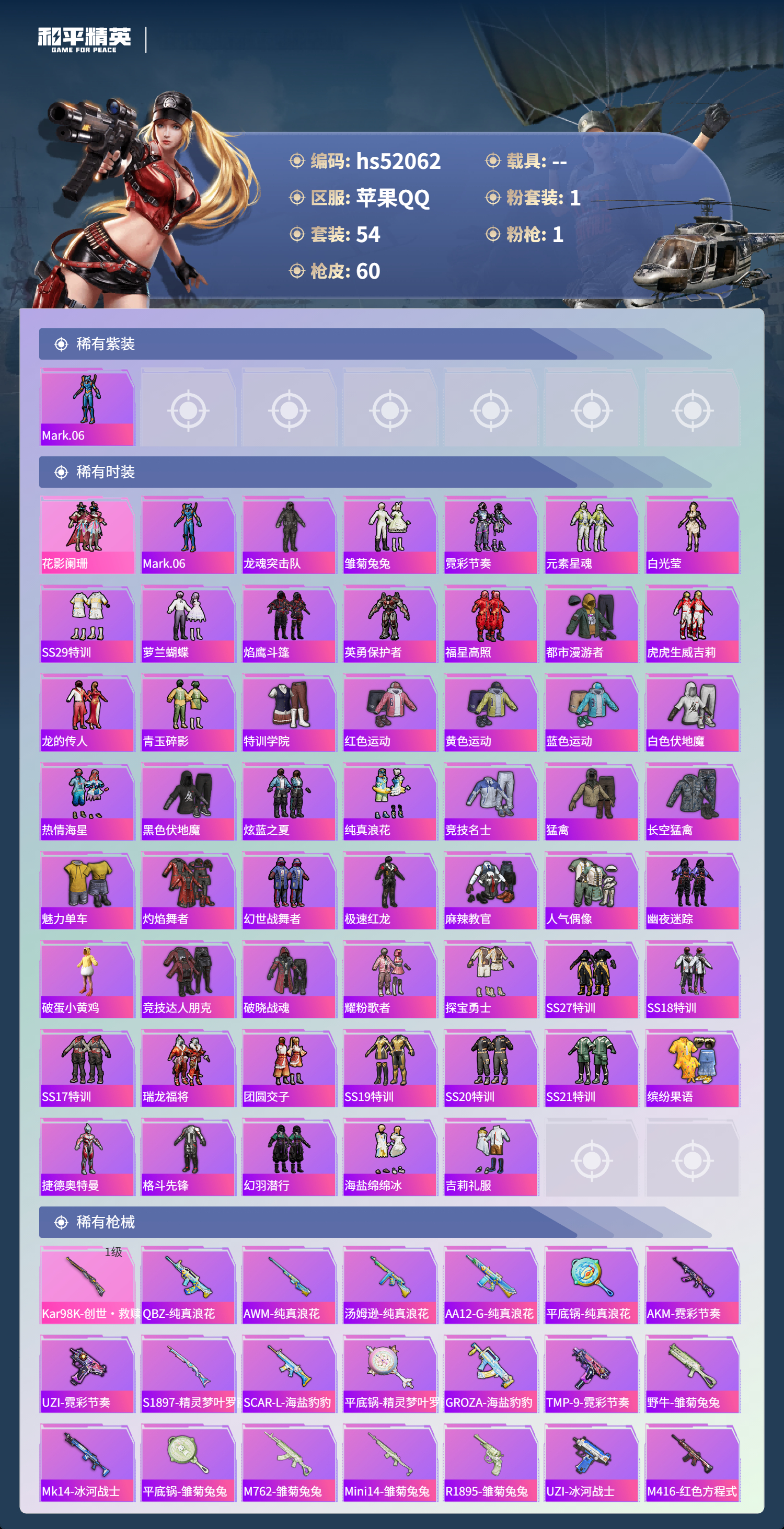 HPSJ3433432和平精英账号详情图5 HPSJ3433432和平精英账号详情图5