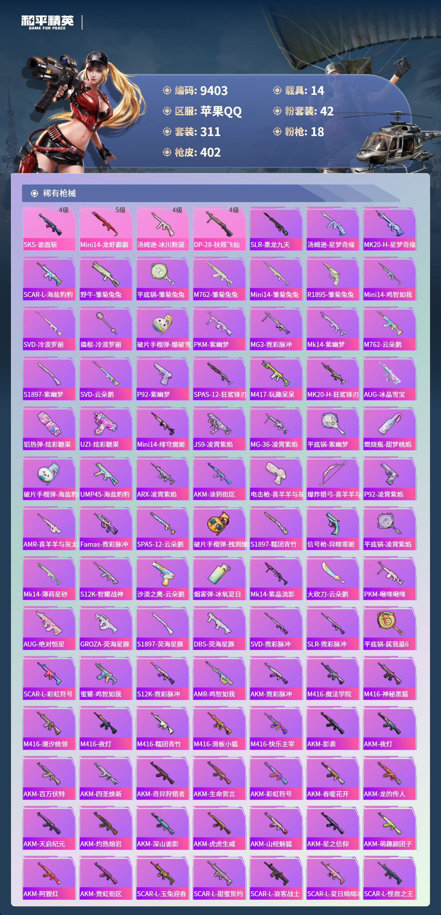 HPCMW3446888和平精英账号详情图7