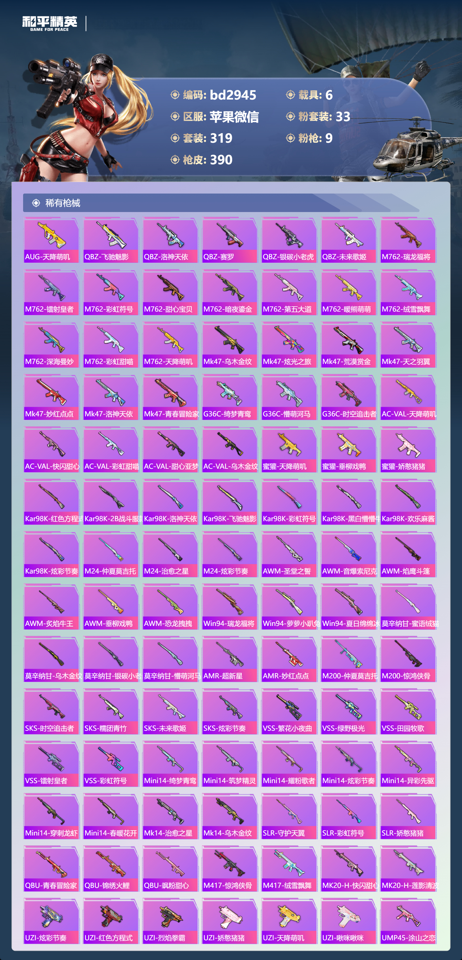 HPCMW418642和平精英账号详情图7 HPCMW418642和平精英账号详情图7