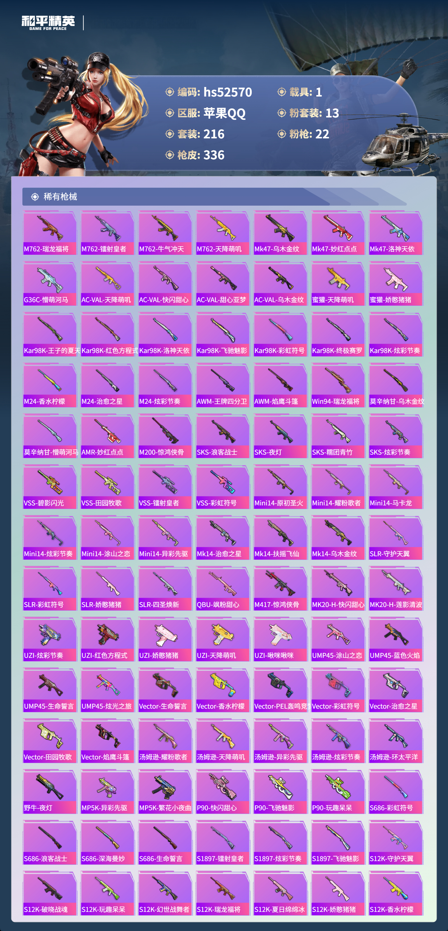 HPSJ3433481和平精英账号详情图9