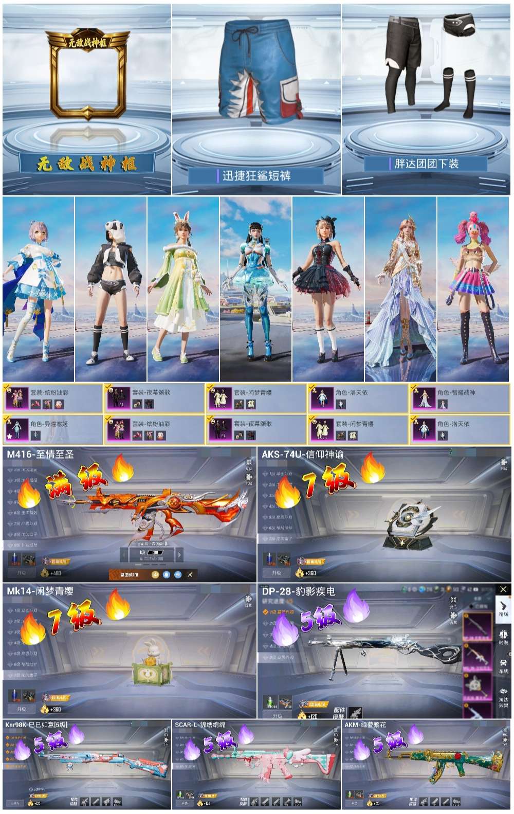 HPSJ3436738和平精英账号详情图4