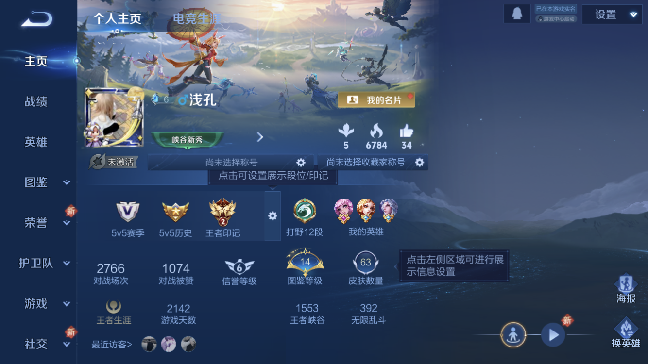 王者荣耀账号苹果QQ【遇见胡旋 异界灵契 淬星耀世 鸣野蒿】苹果QQ/永恒钻石/63皮肤/92英雄/4传说/16史诗/6