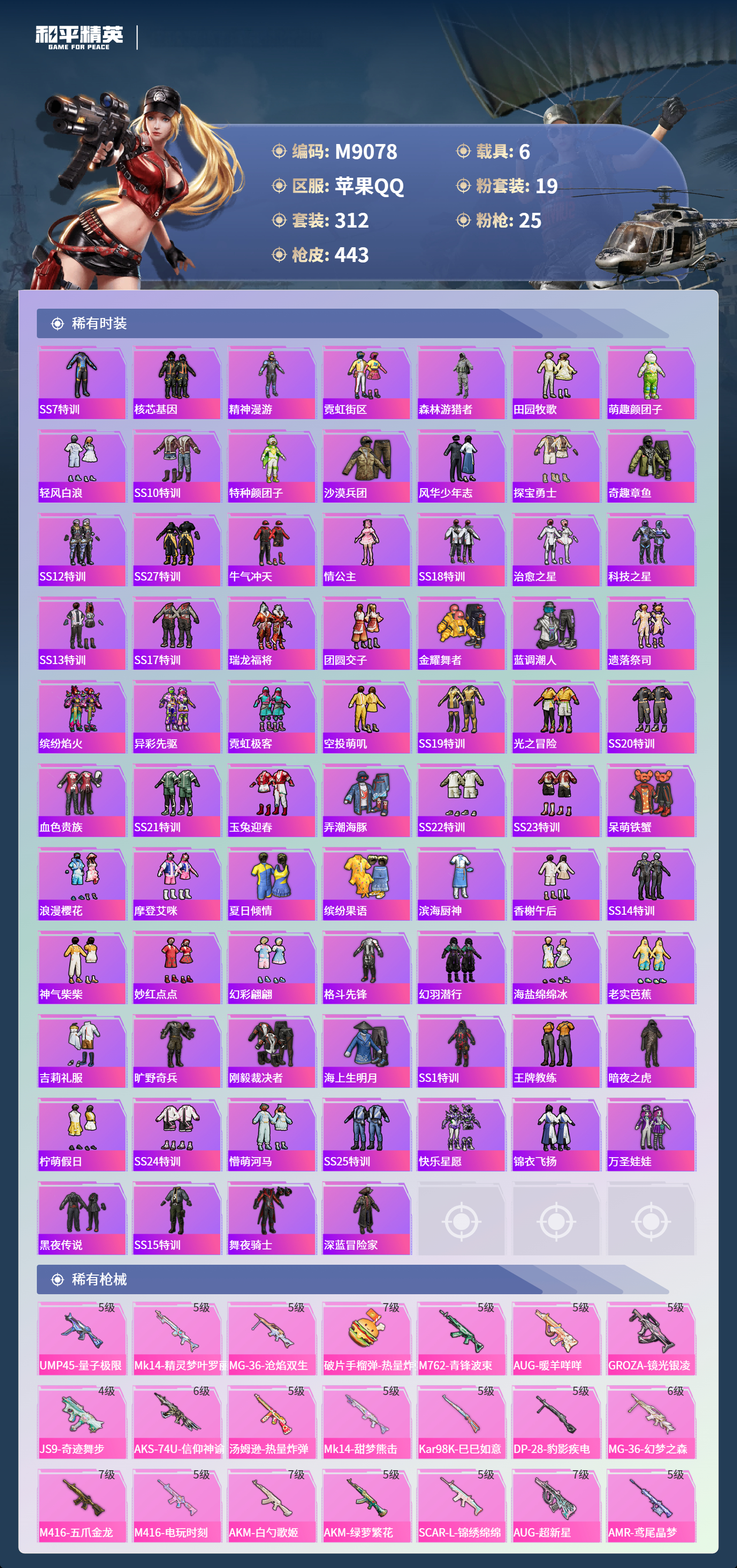 HPCMW468195和平精英账号详情图7