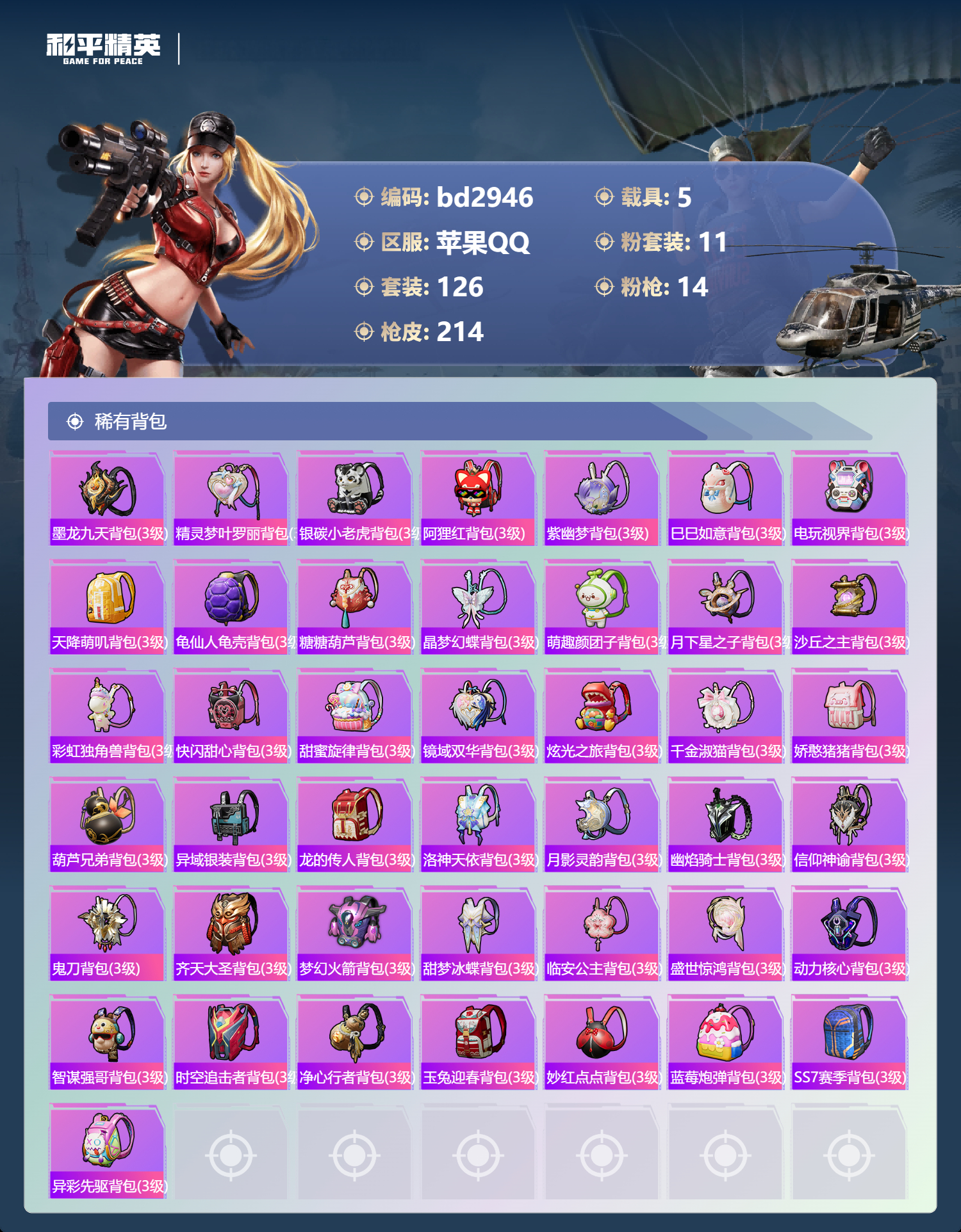 HPCMW418643和平精英账号详情图6 HPCMW418643和平精英账号详情图6