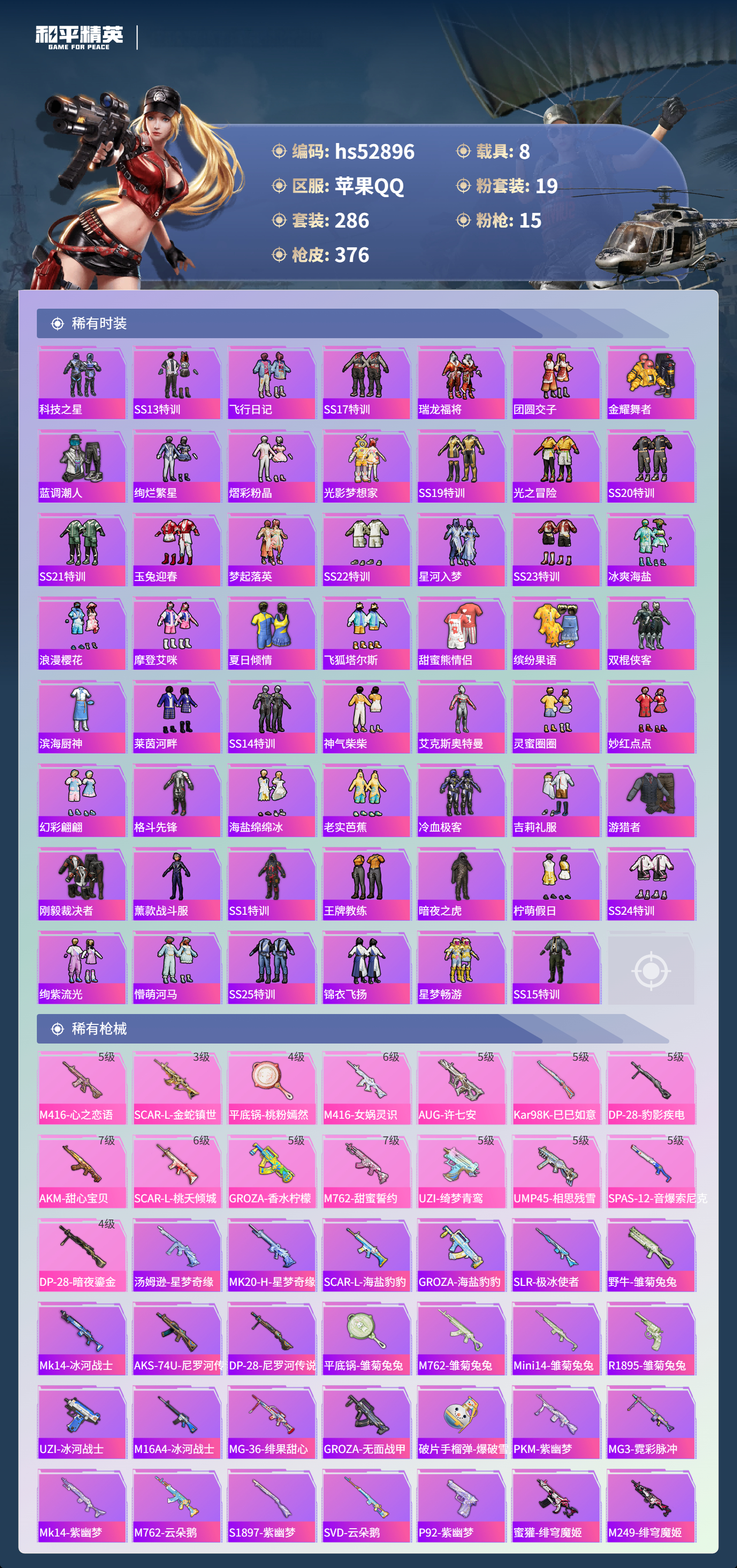 HPSJ3432380和平精英账号详情图8