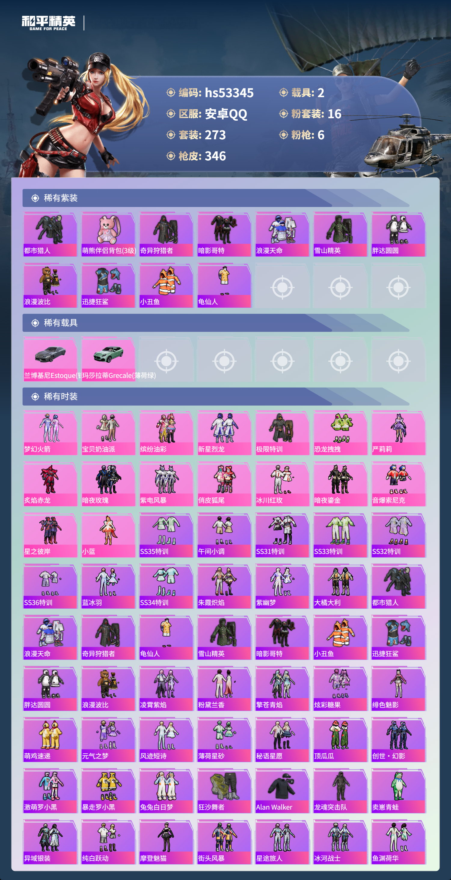 HPSJ3436768和平精英账号详情图5