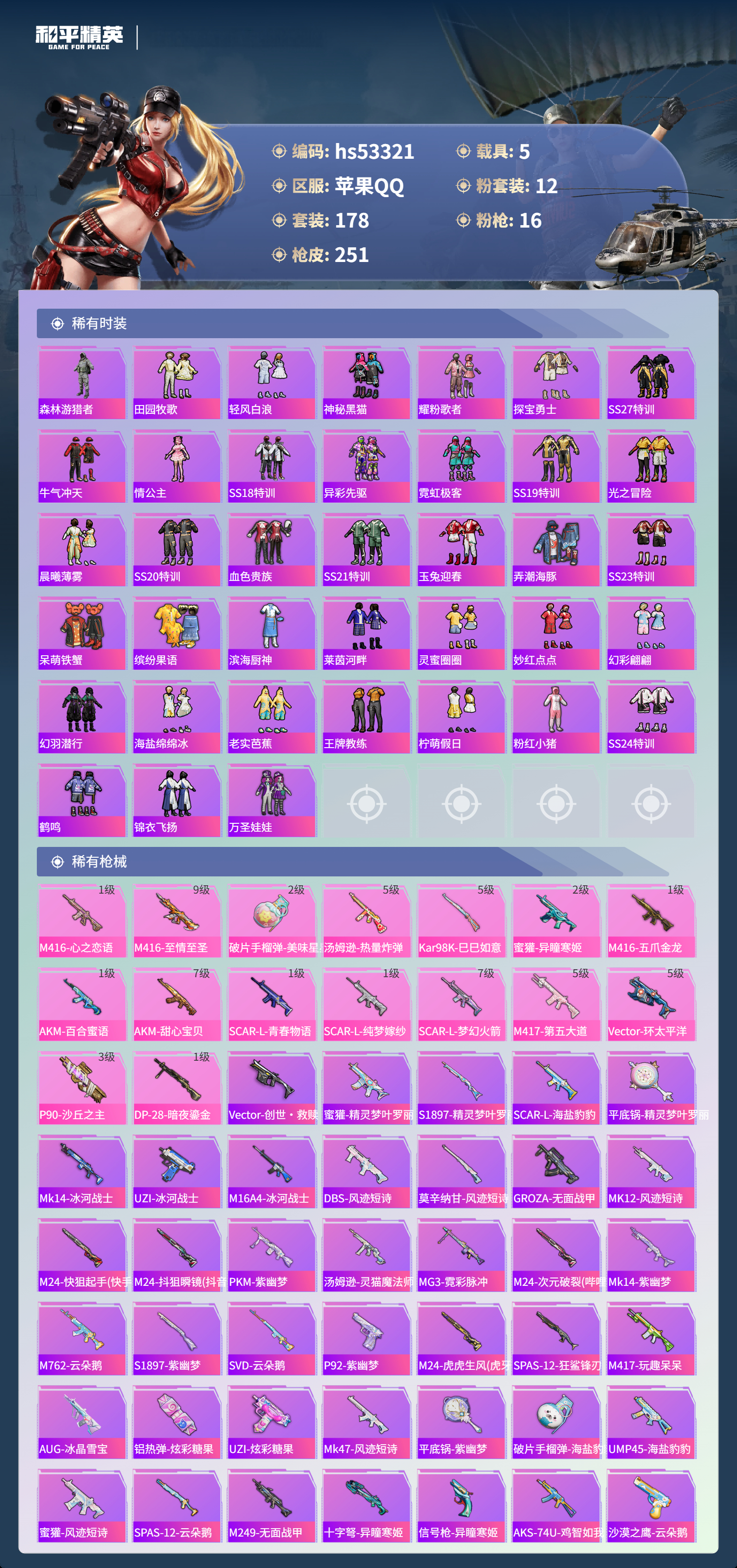 HPSJ3436752和平精英账号详情图7