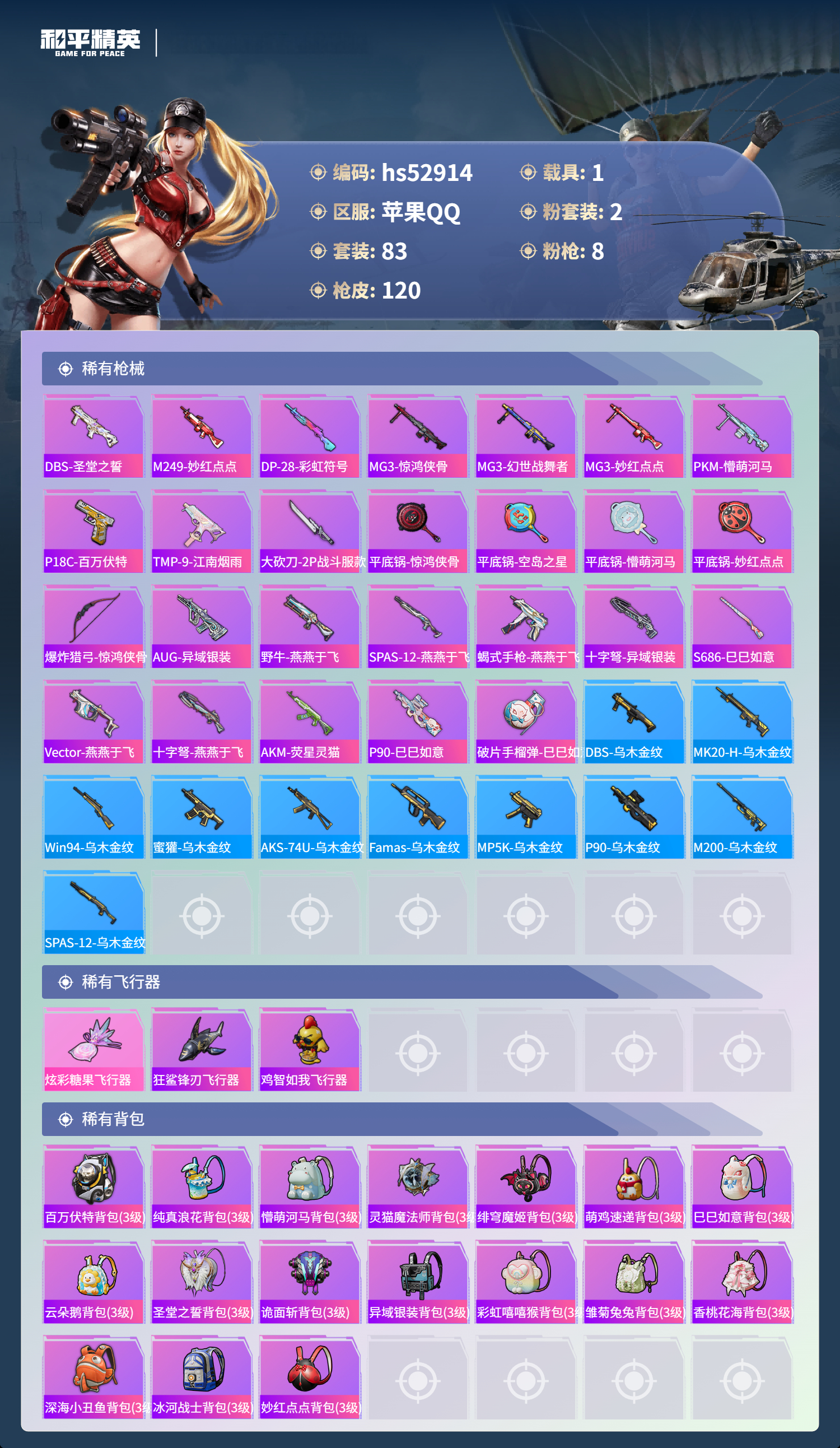 HPSJ3432390和平精英账号详情图7