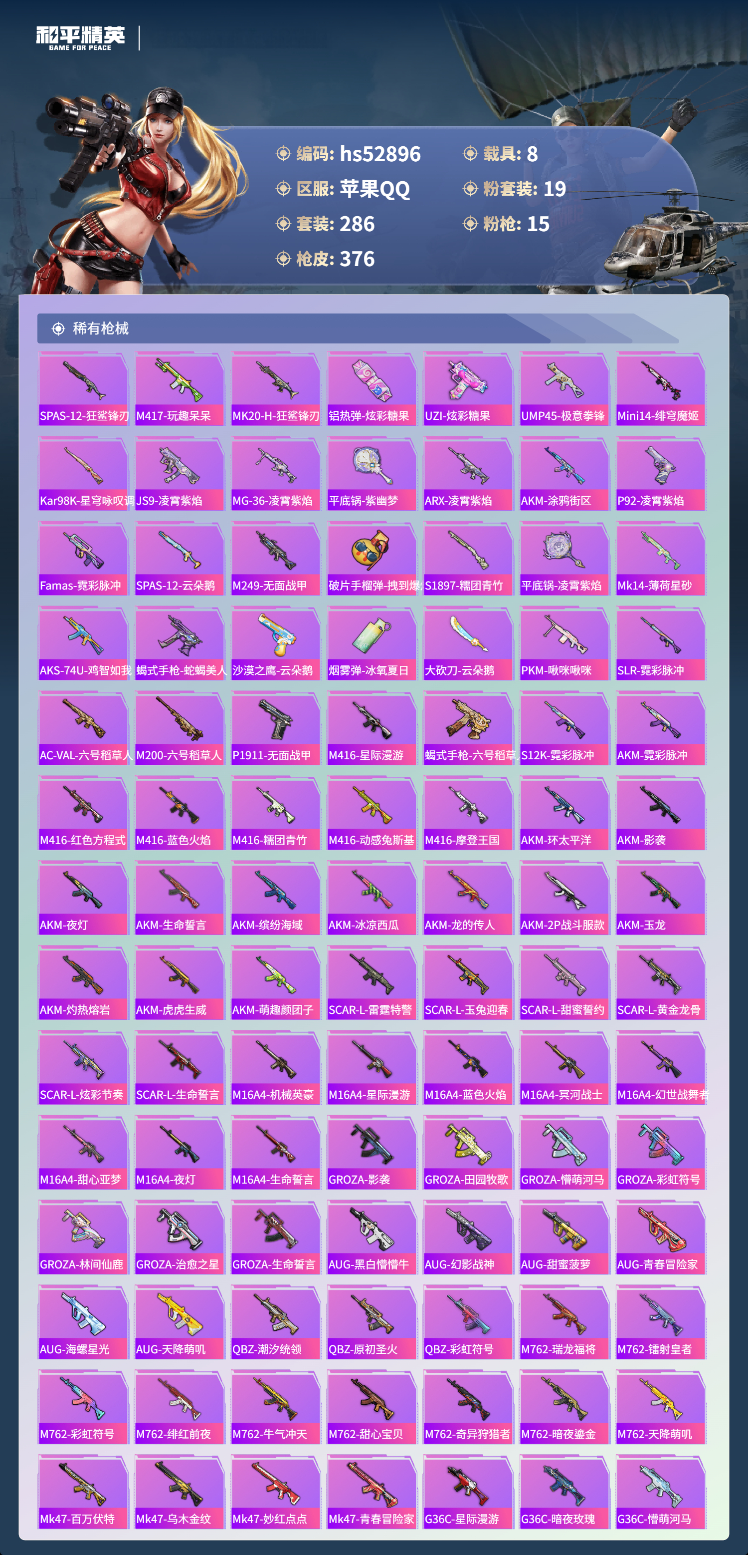 HPSJ3432380和平精英账号详情图9