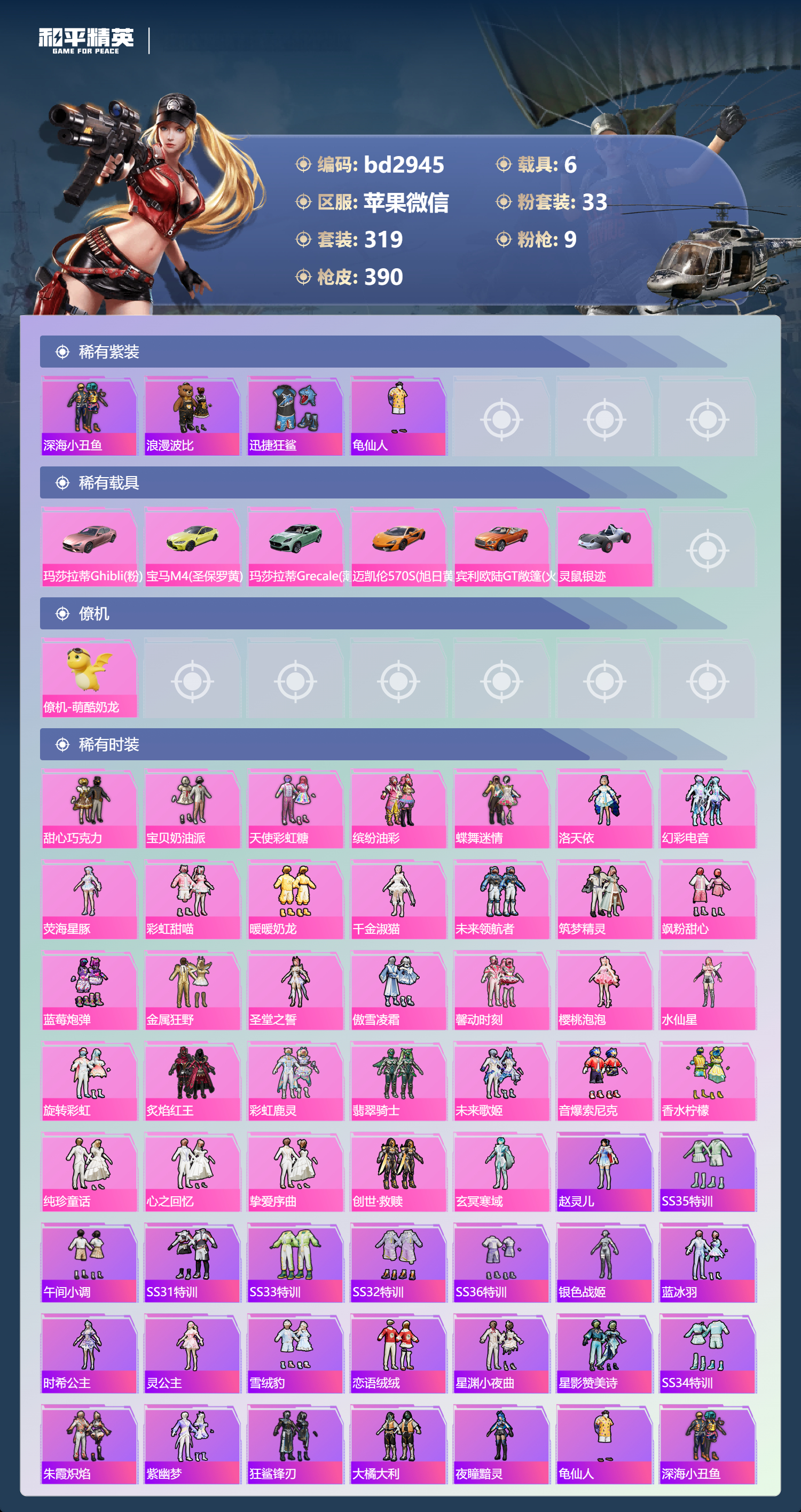 HPCMW418642和平精英账号详情图2 HPCMW418642和平精英账号详情图2