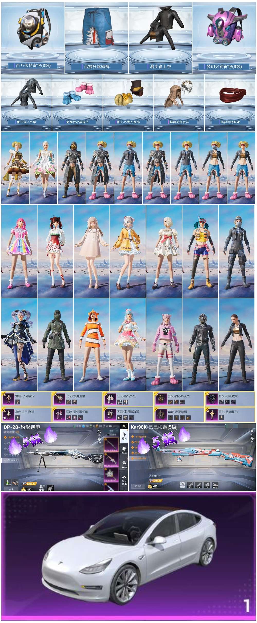 HPSJ3432436和平精英账号详情图2 HPSJ3432436和平精英账号详情图2