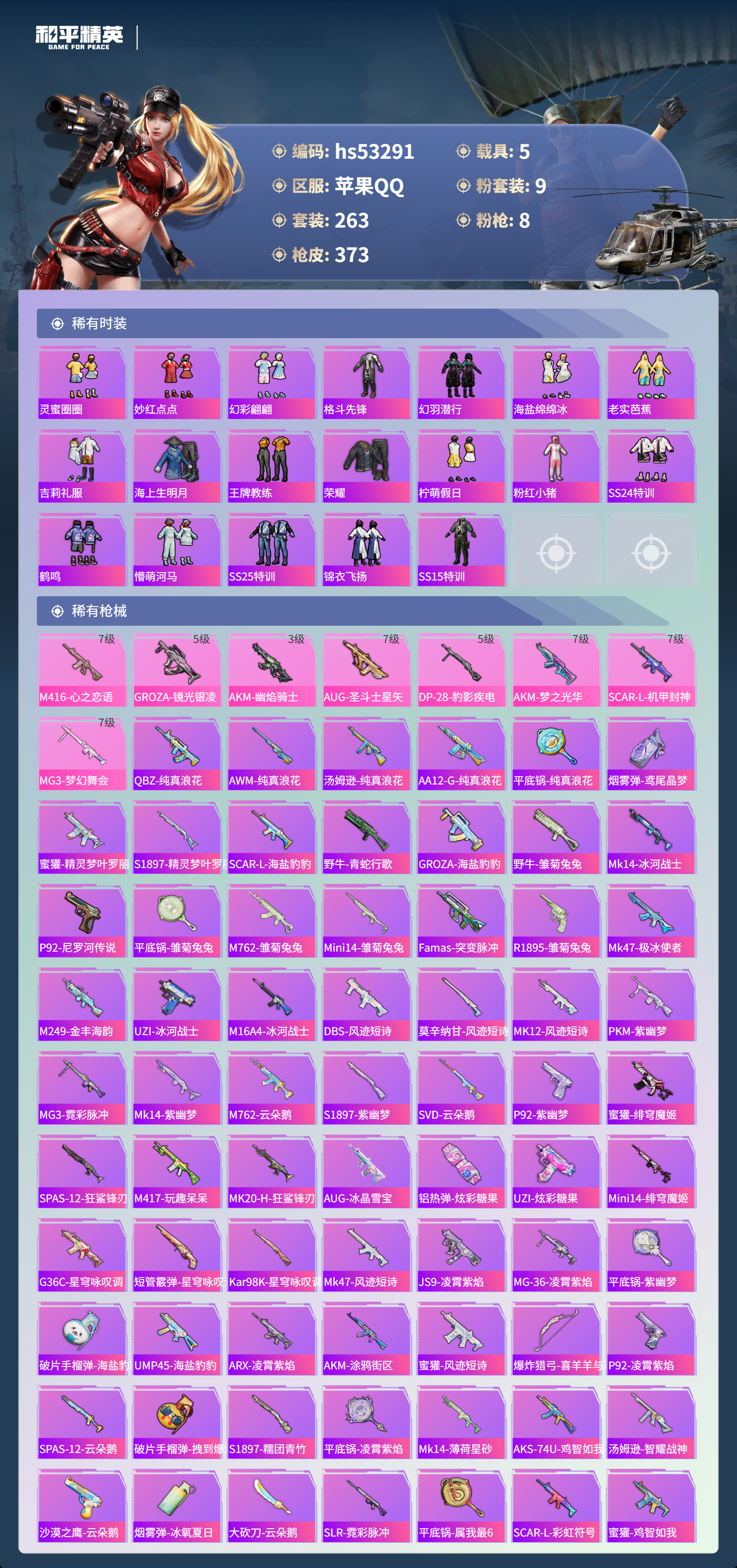 HPSJ3436728和平精英账号详情图8 HPSJ3436728和平精英账号详情图8