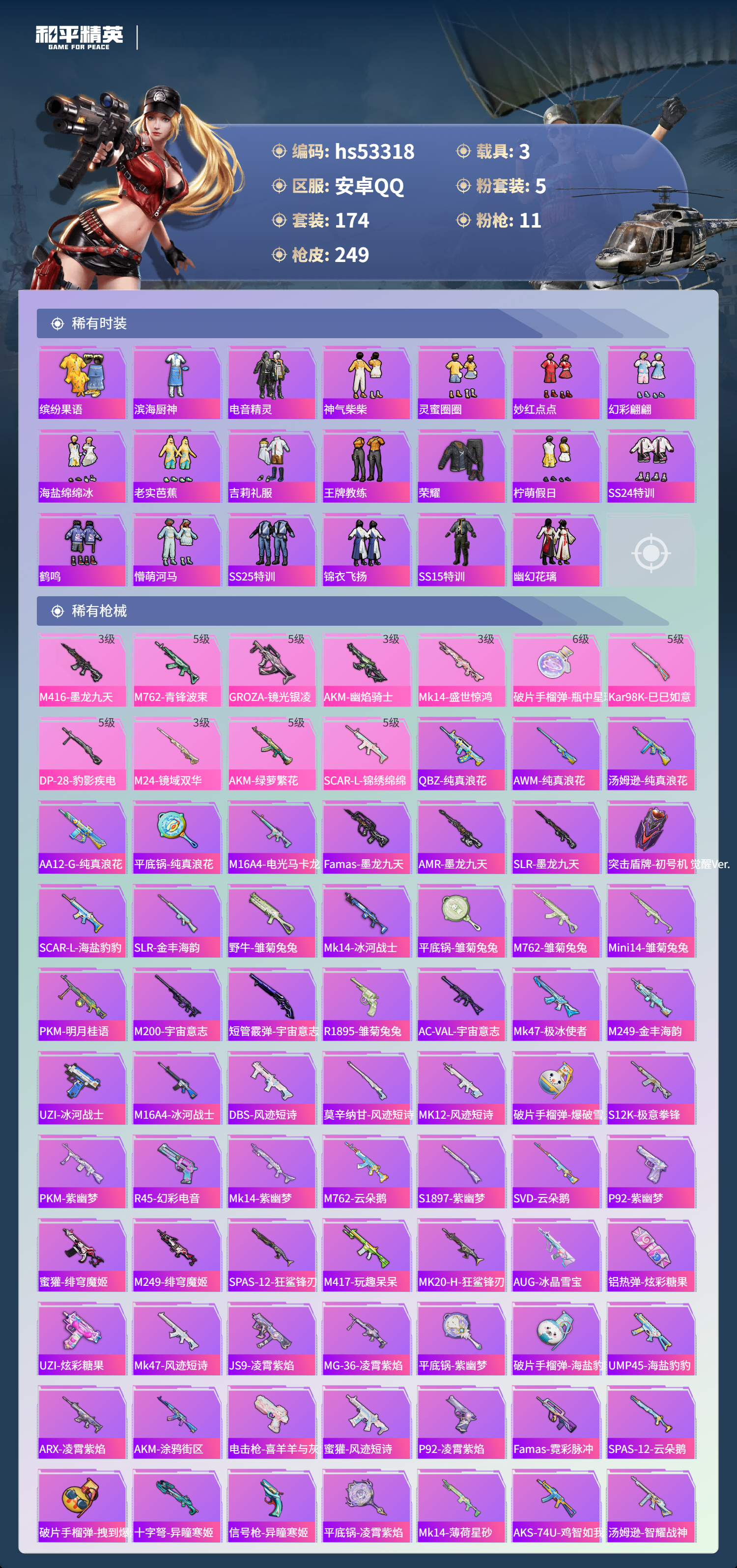 HPSJ3436772和平精英账号详情图7