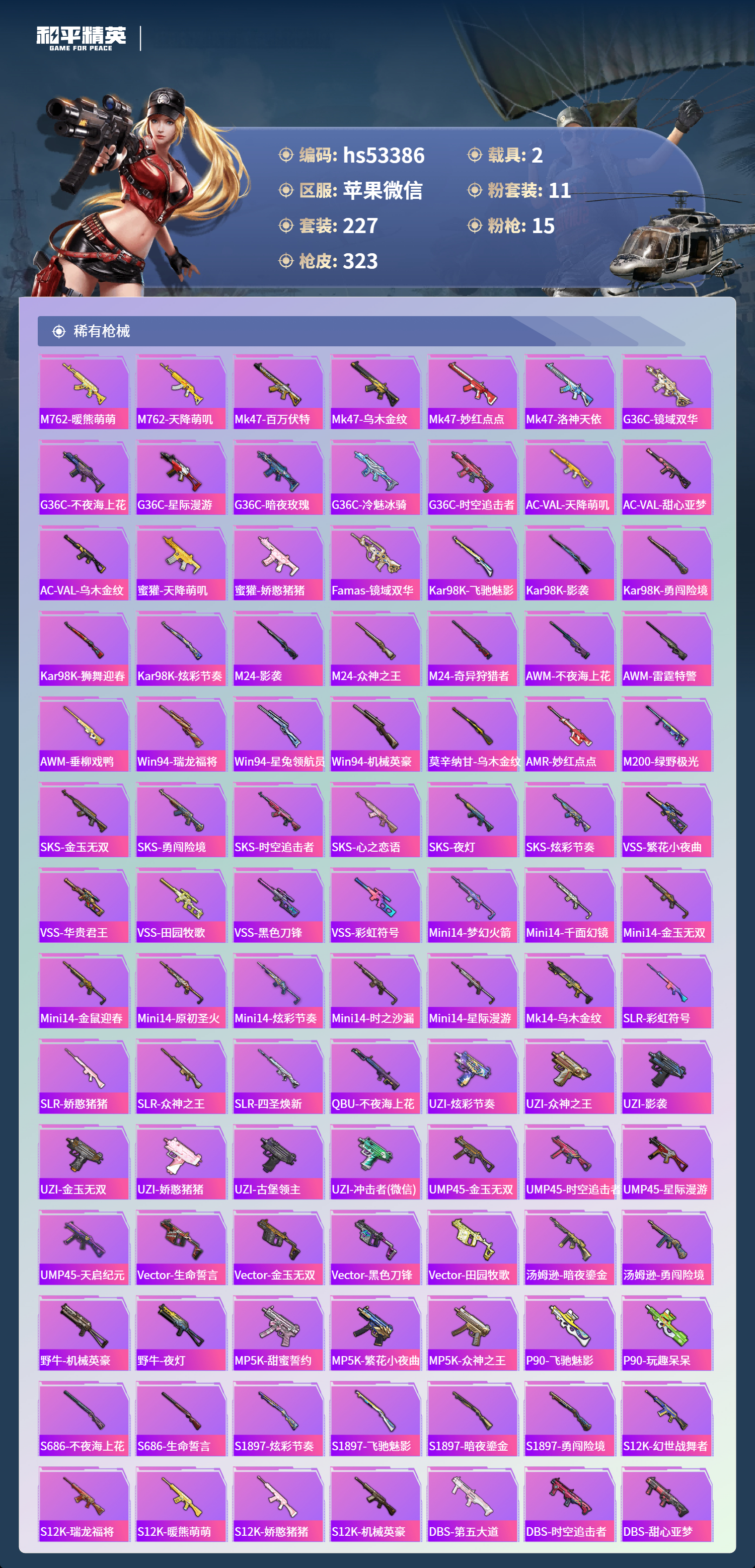 HPSJ3432313和平精英账号详情图9