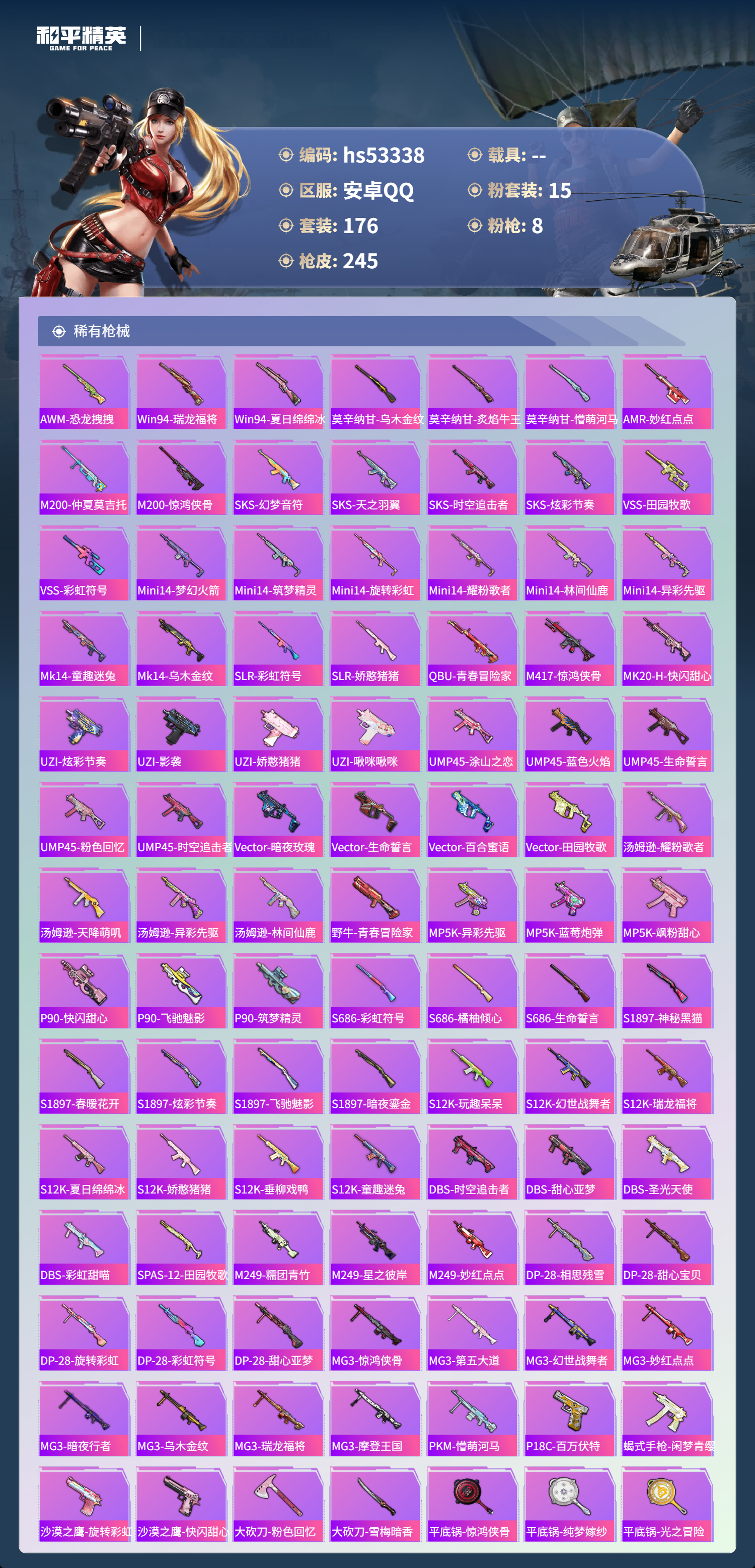 HPSJ3436745和平精英账号详情图8