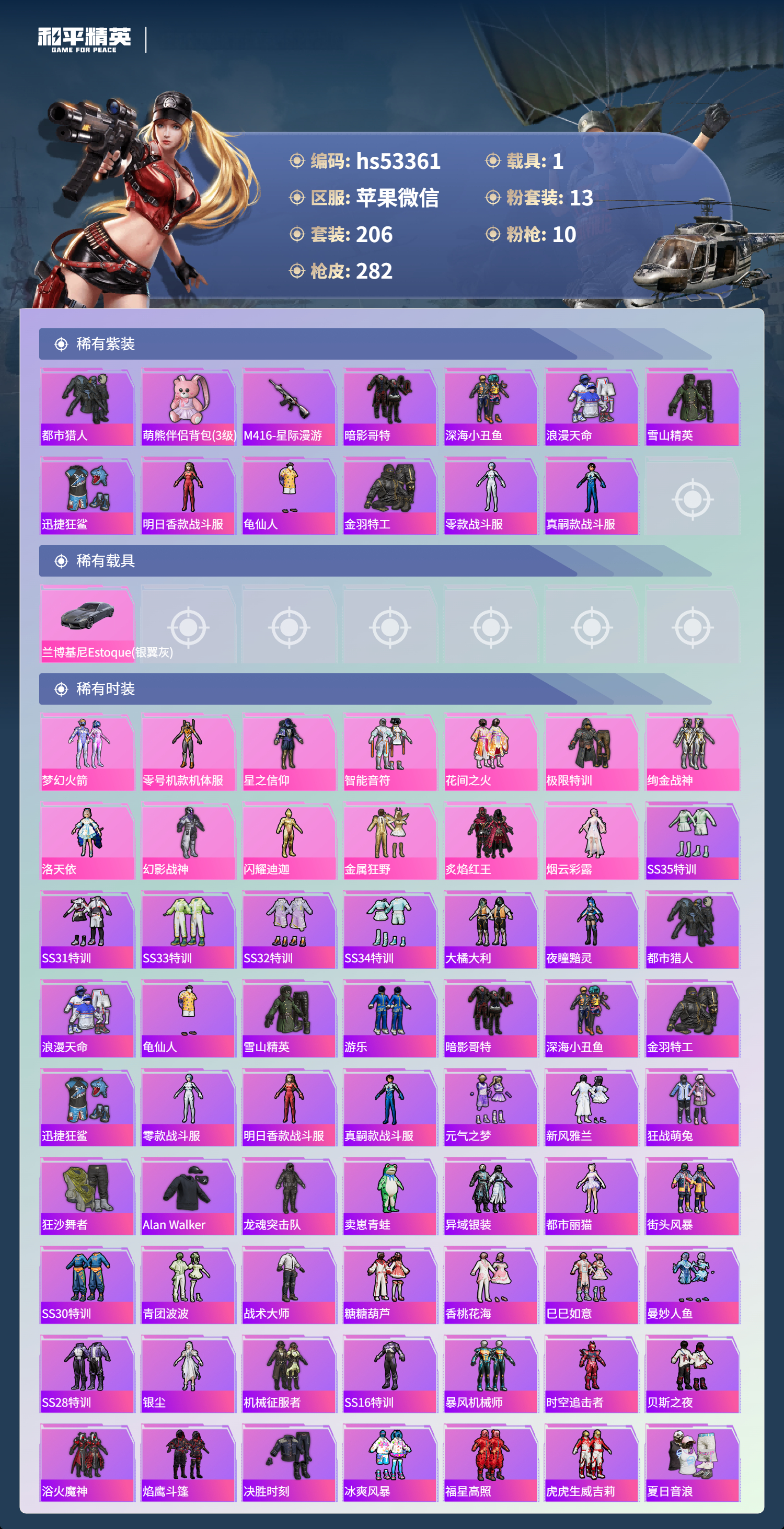 HPSJ3432698和平精英账号详情图5