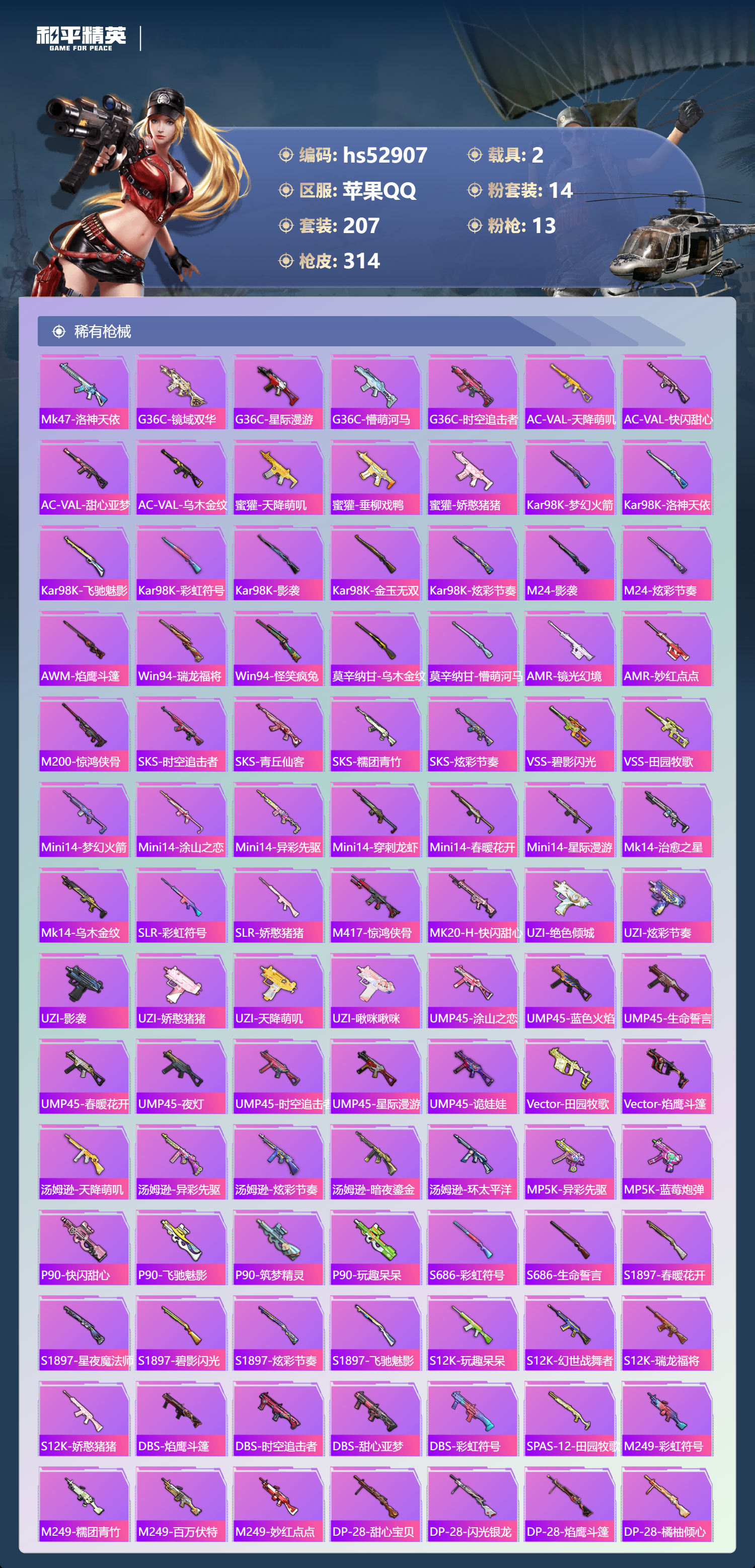 HPSJ3432410和平精英账号详情图9