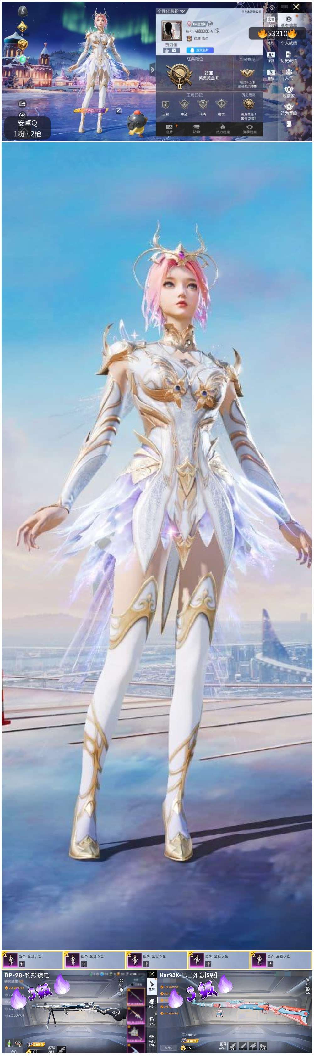 HPSJ3436758和平精英账号详情图2 HPSJ3436758和平精英账号详情图2