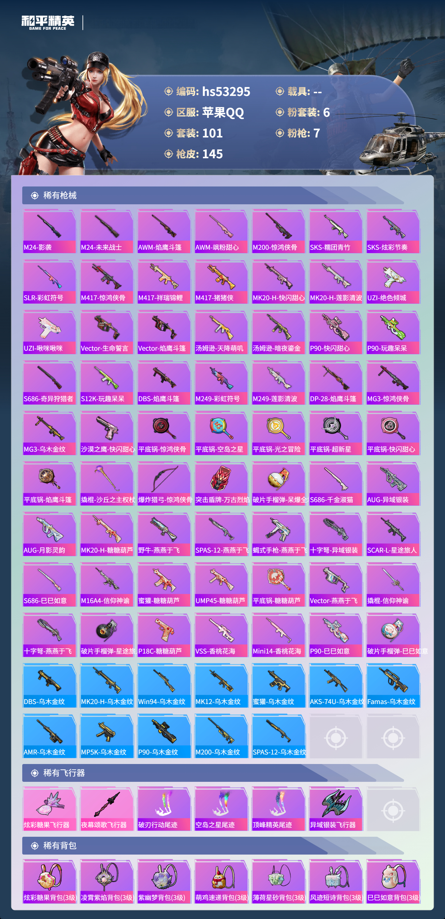 HPSJ3436738和平精英账号详情图7