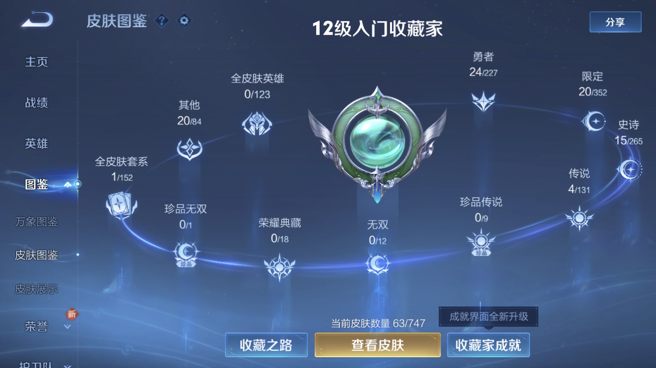 WZZM3442123王者荣耀账号详情图5