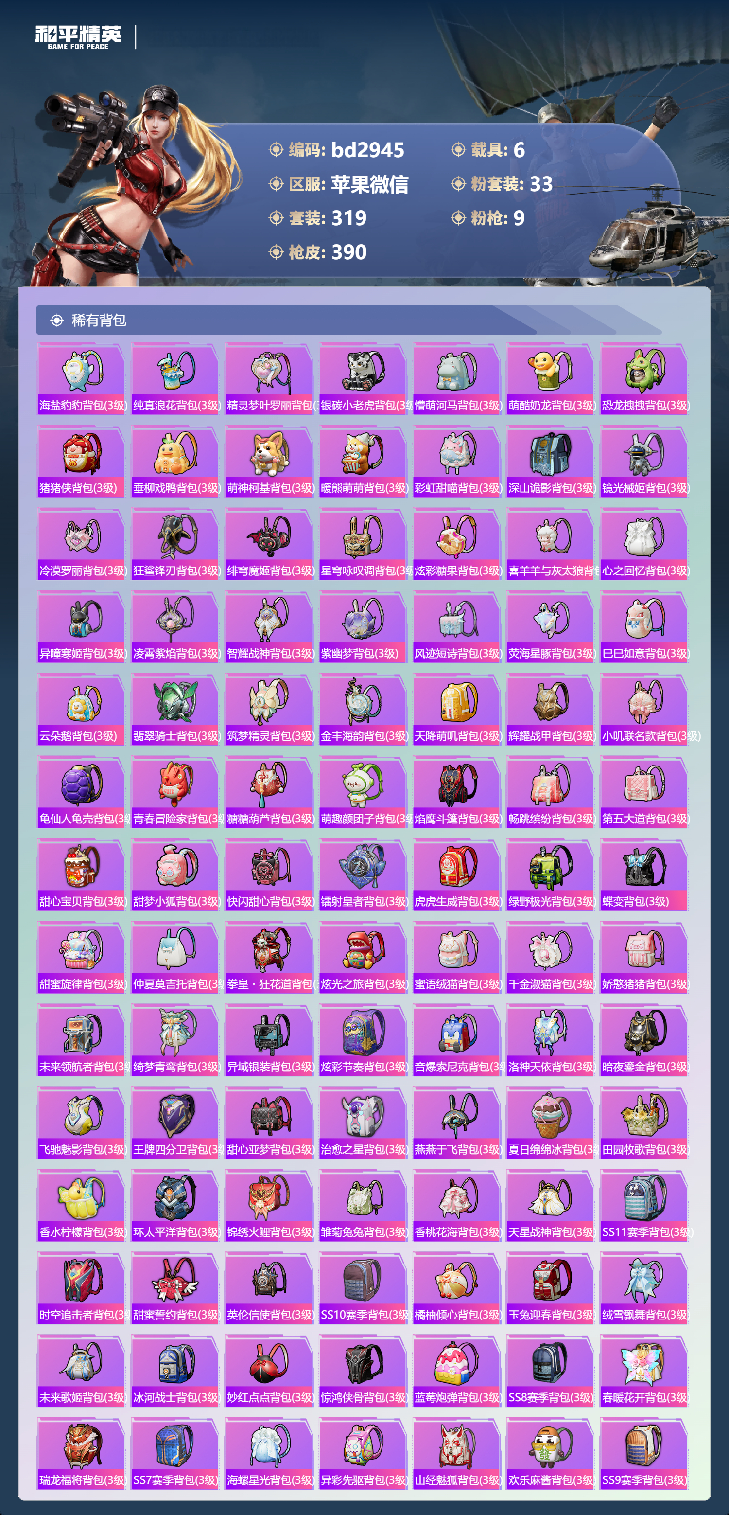 HPCMW418642和平精英账号详情图10 HPCMW418642和平精英账号详情图10