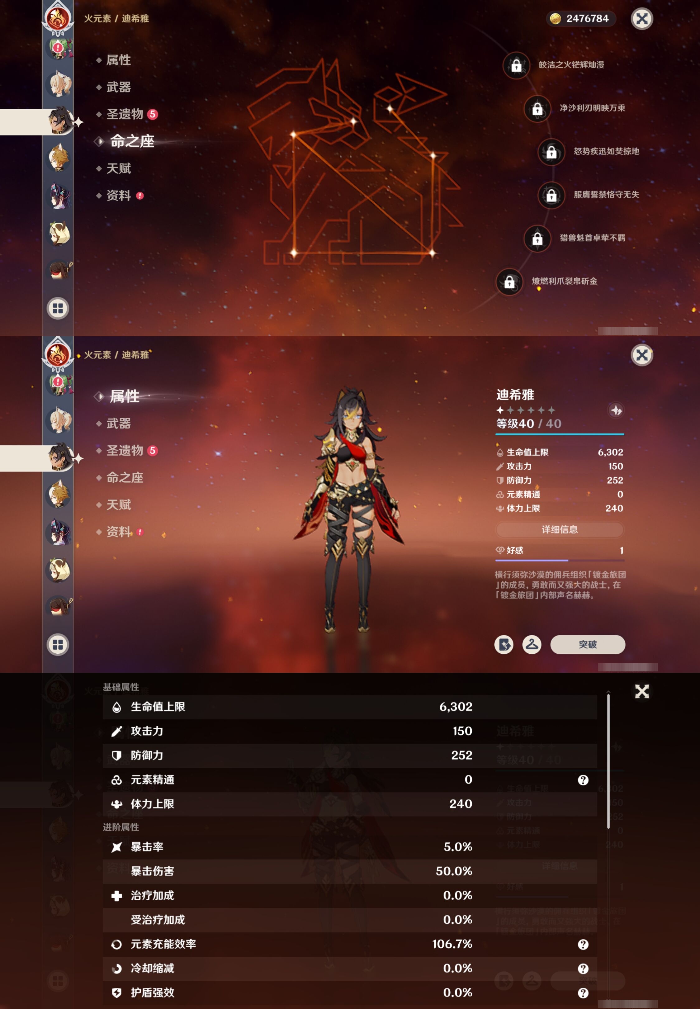 YSMK316287原神账号详情图25 YSMK316287原神账号详情图25