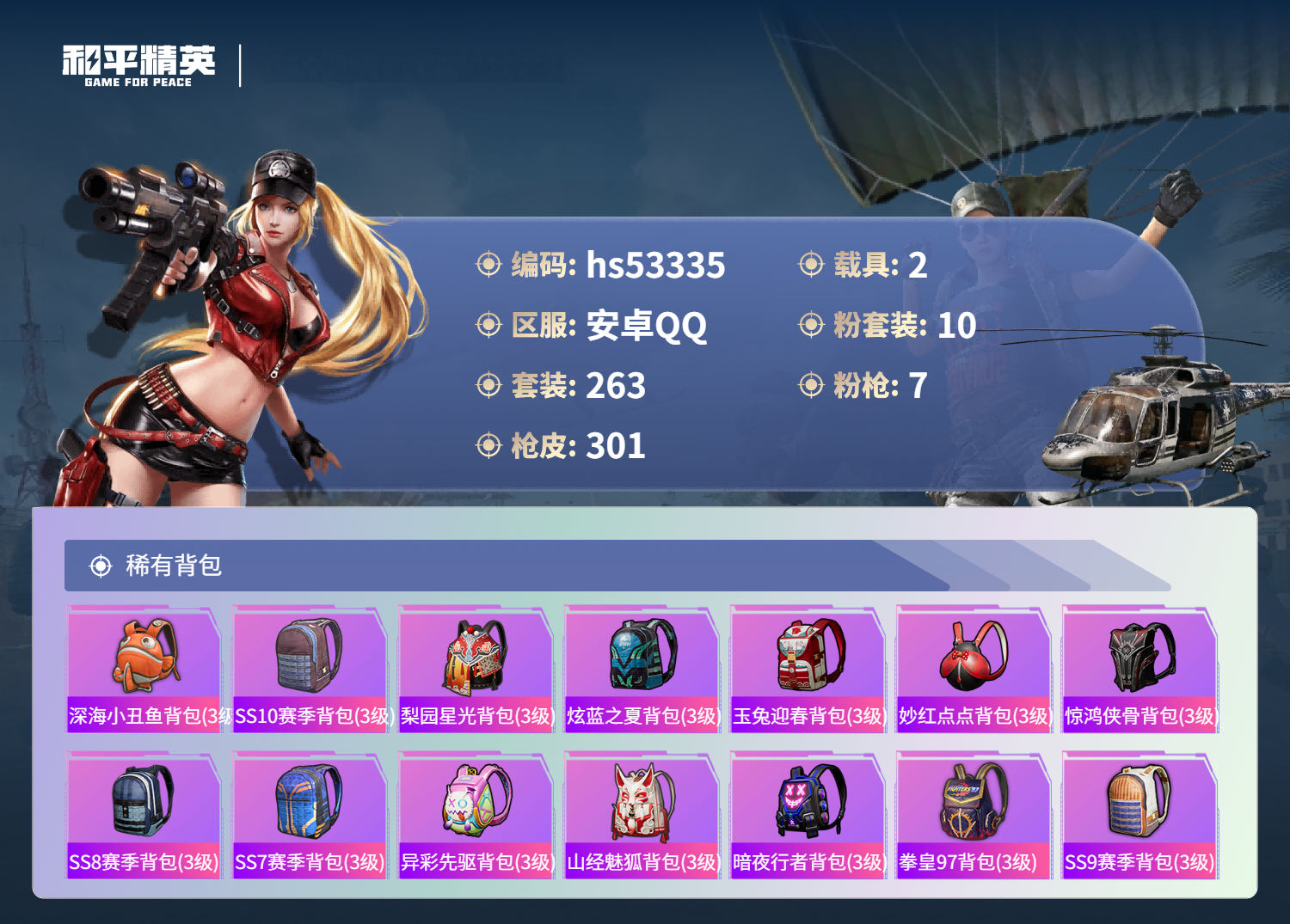 HPSJ3436750和平精英账号详情图11