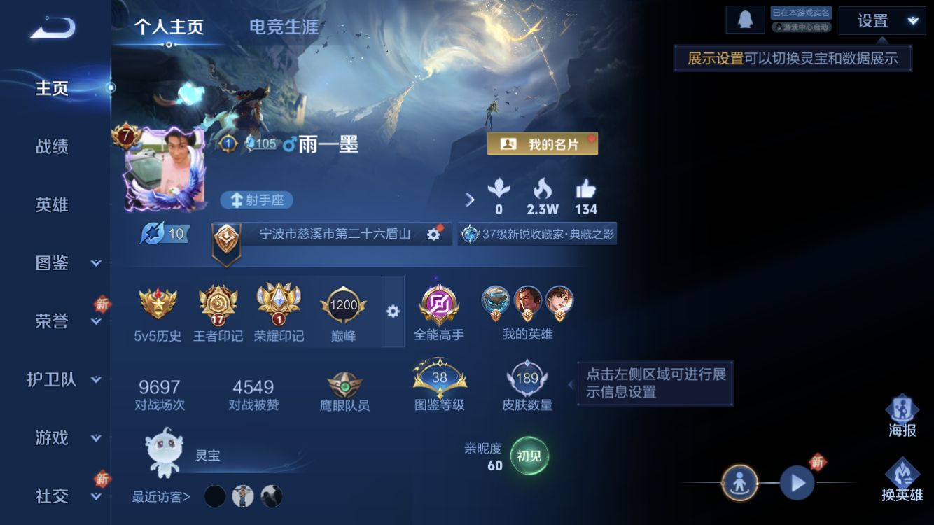 王者荣耀账号苹果QQ【荣耀印记 7传说 鸣剑曳影】苹果QQ/荣耀王者/189皮肤/127英雄/1典藏/7传说/46史诗/