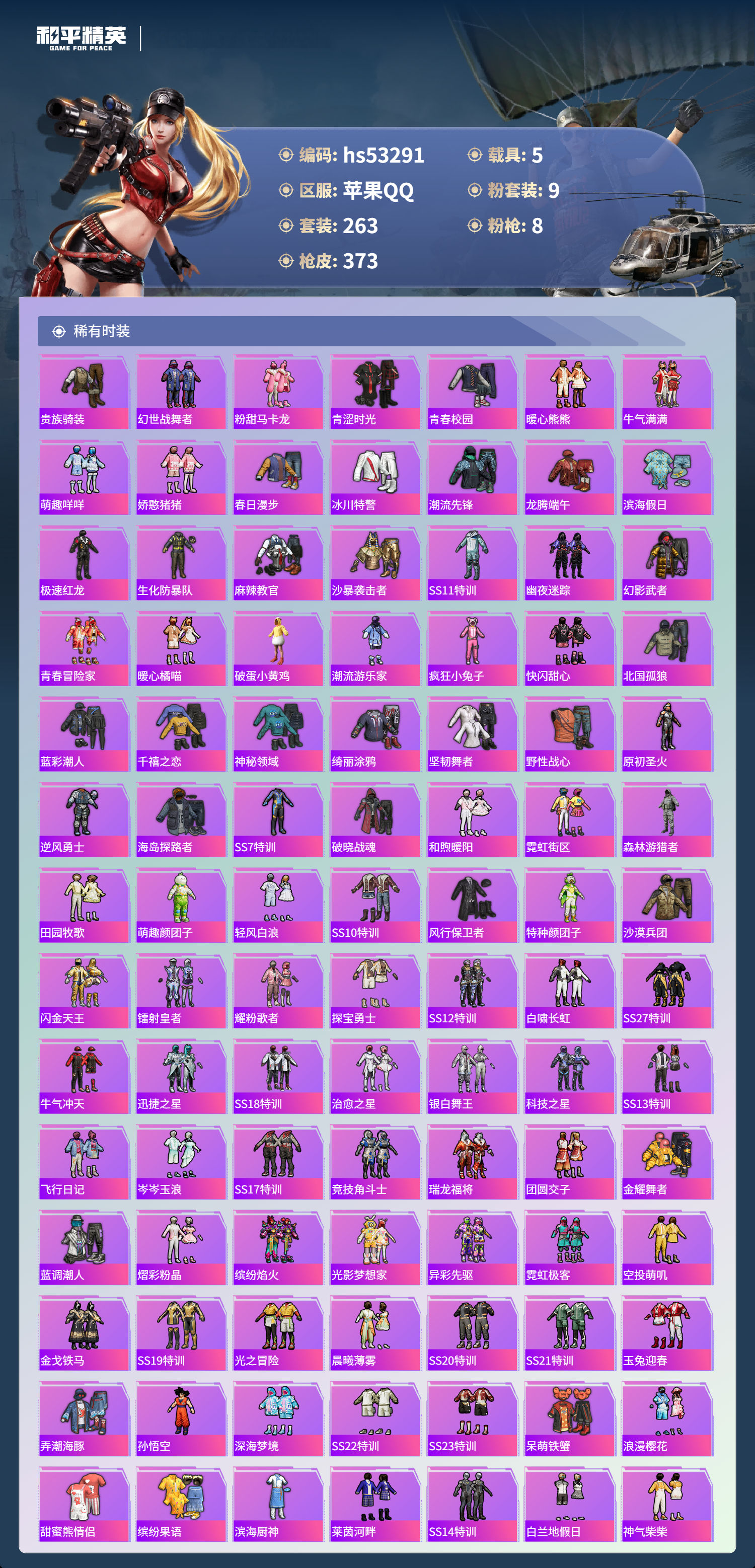 HPSJ3436728和平精英账号详情图7 HPSJ3436728和平精英账号详情图7