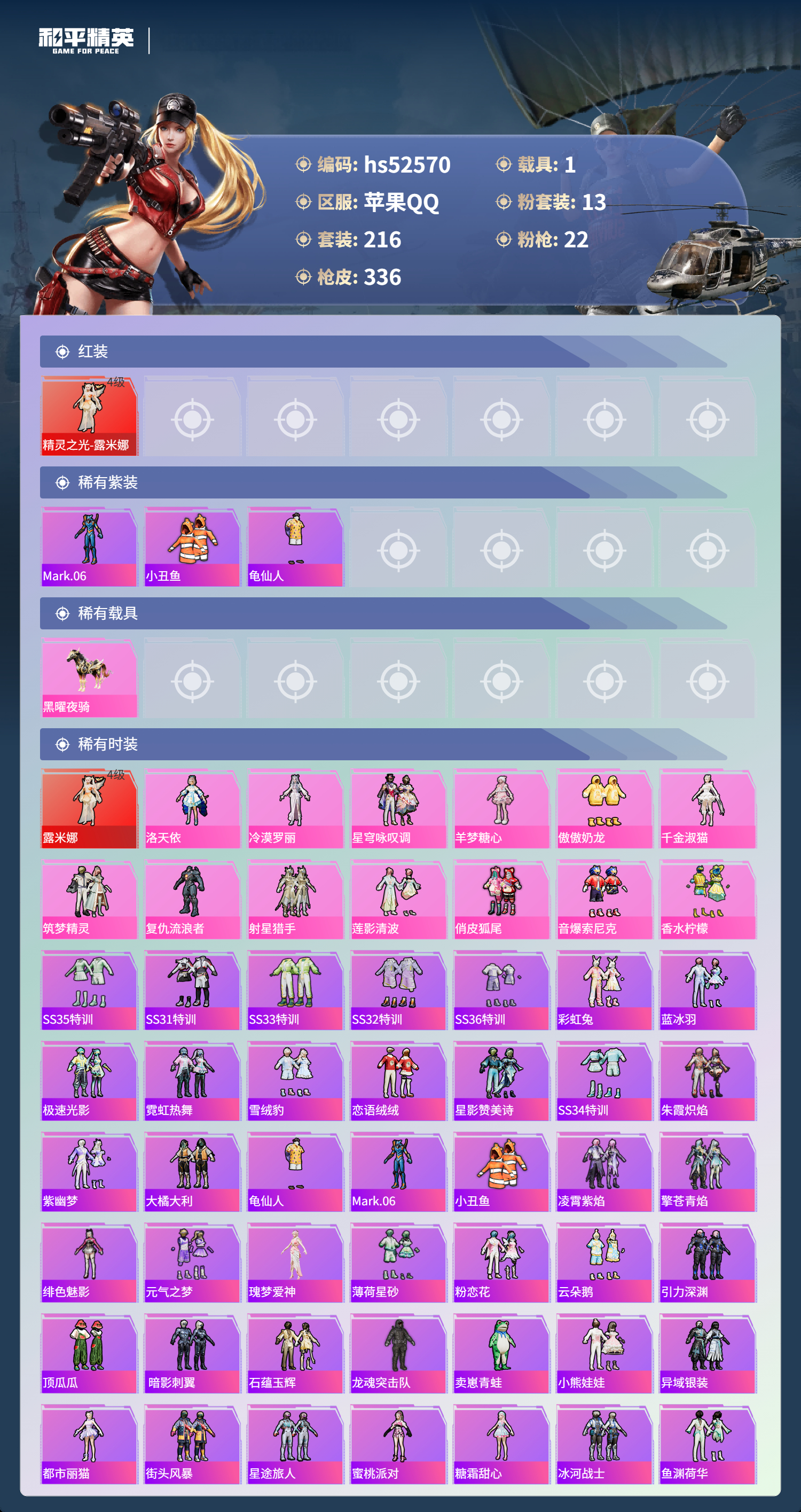 HPSJ3433481和平精英账号详情图5