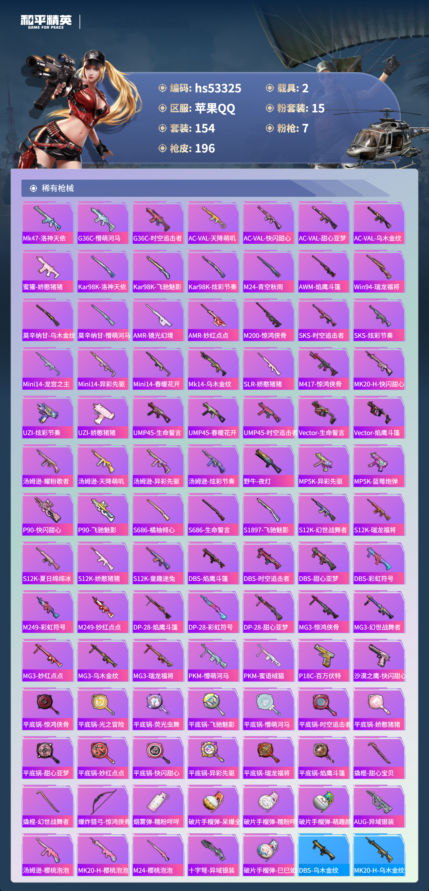 HPSJ3436767和平精英账号详情图8 HPSJ3436767和平精英账号详情图8