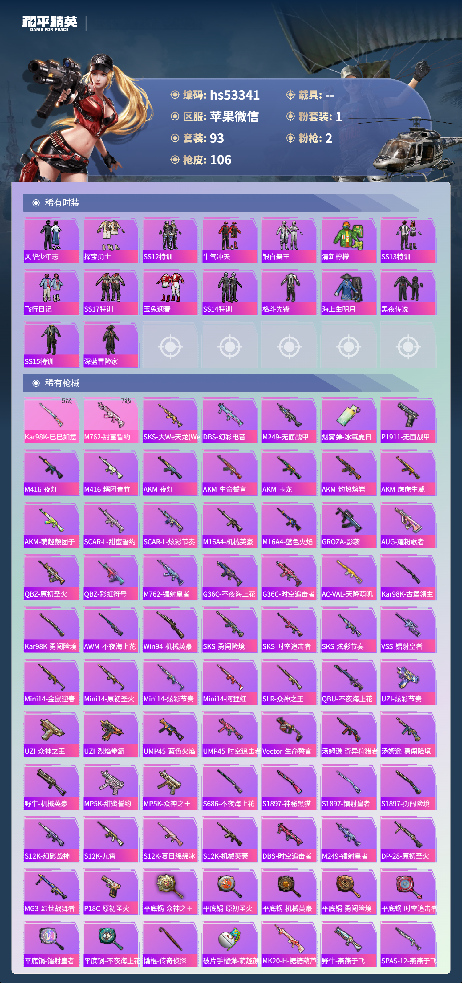 HPSJ3432279和平精英账号详情图6