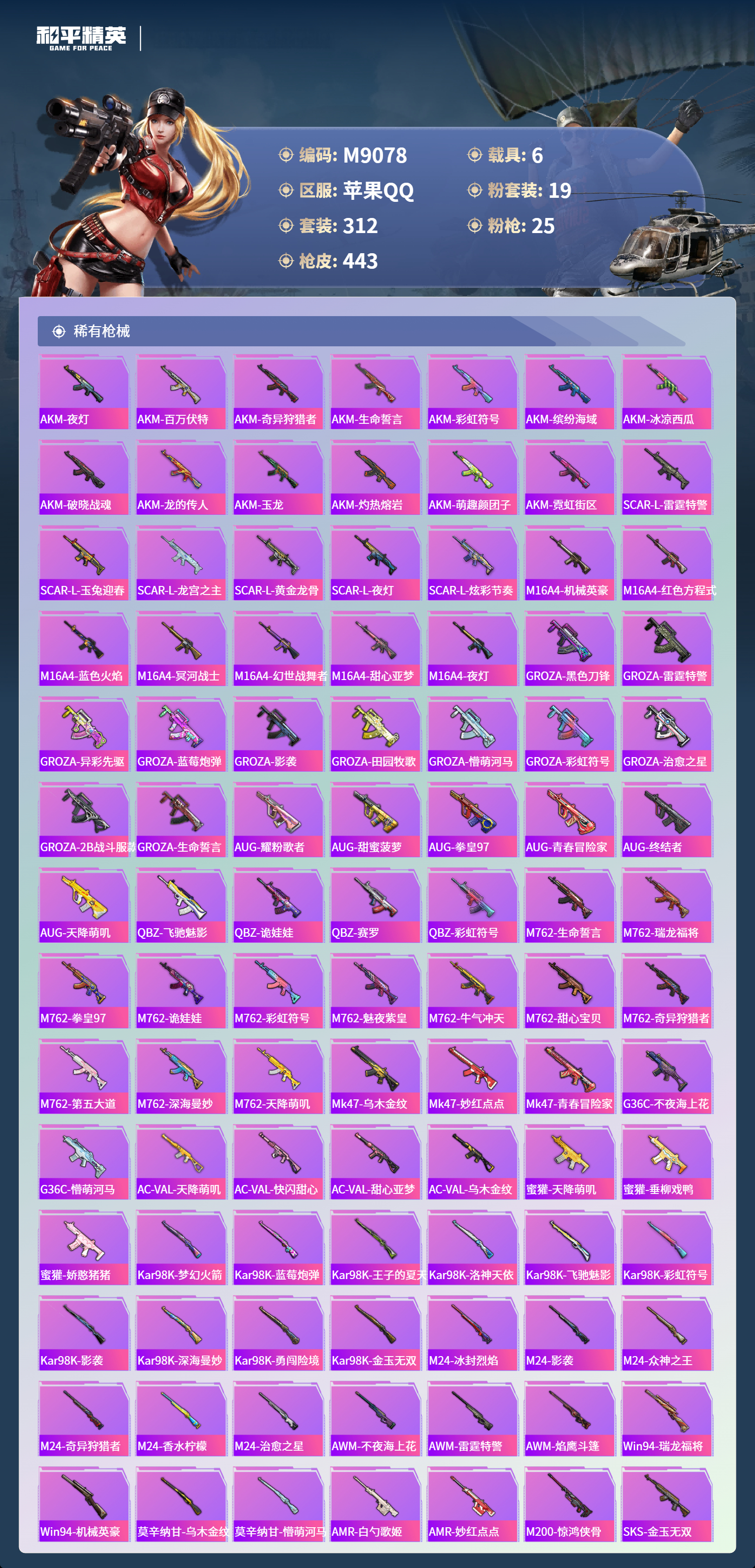 HPCMW468195和平精英账号详情图9