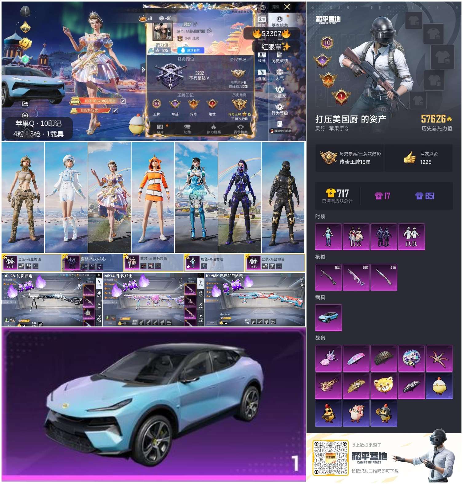 HPSJ3436760和平精英账号详情图2