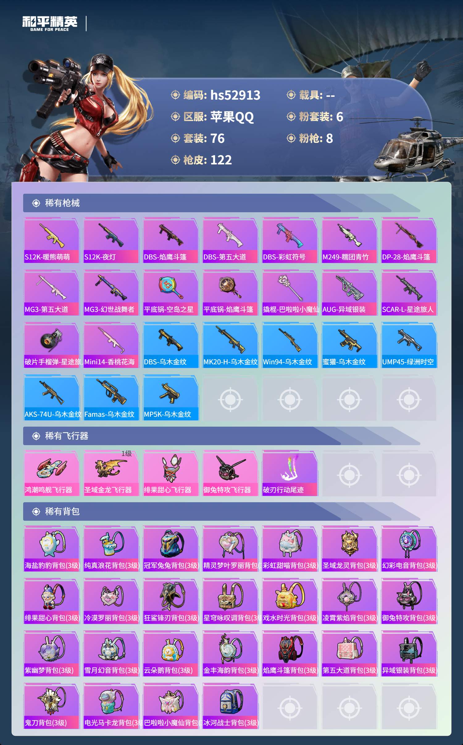 HPSJ3432510和平精英账号详情图7