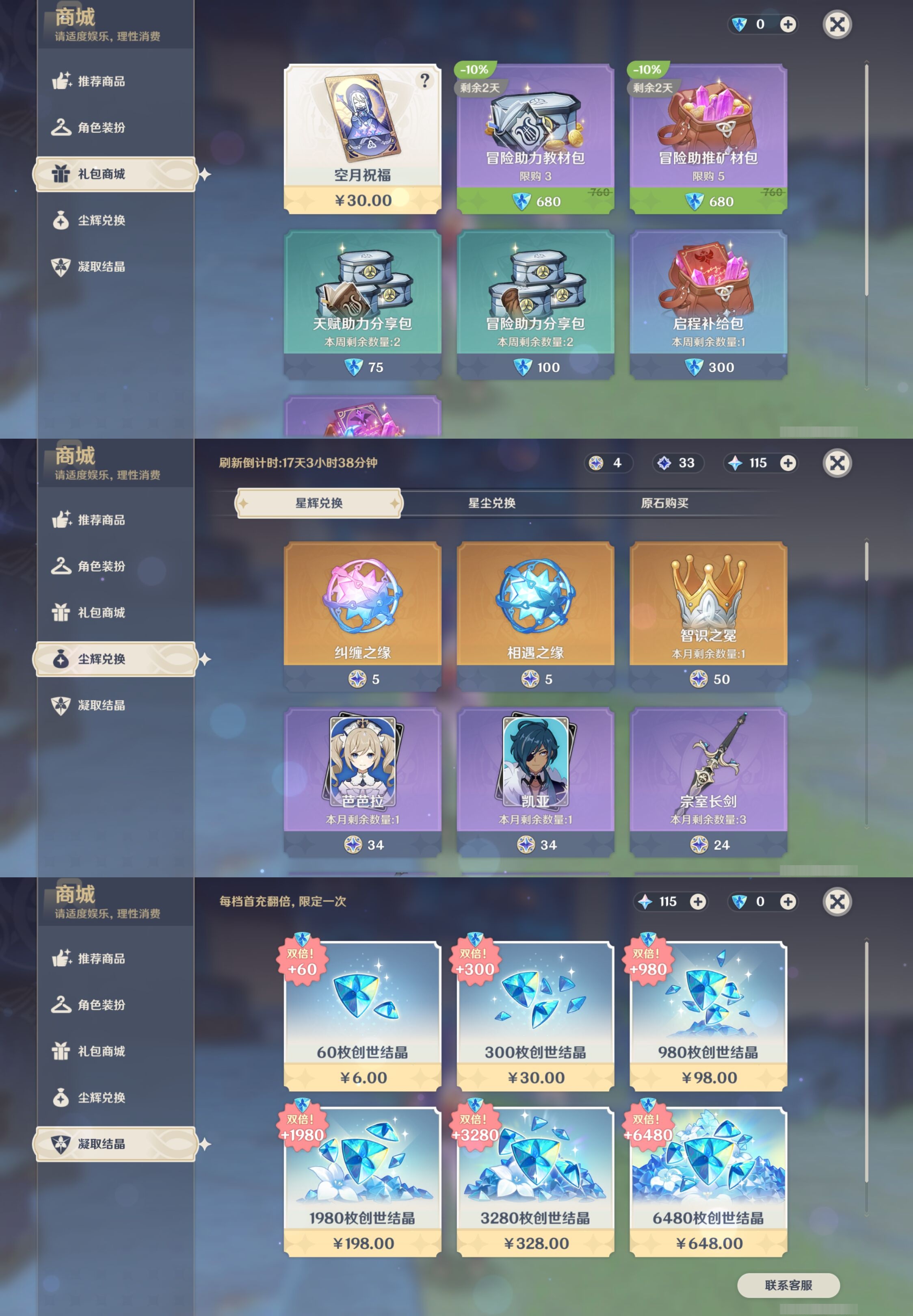 YSMK316795原神账号详情图27