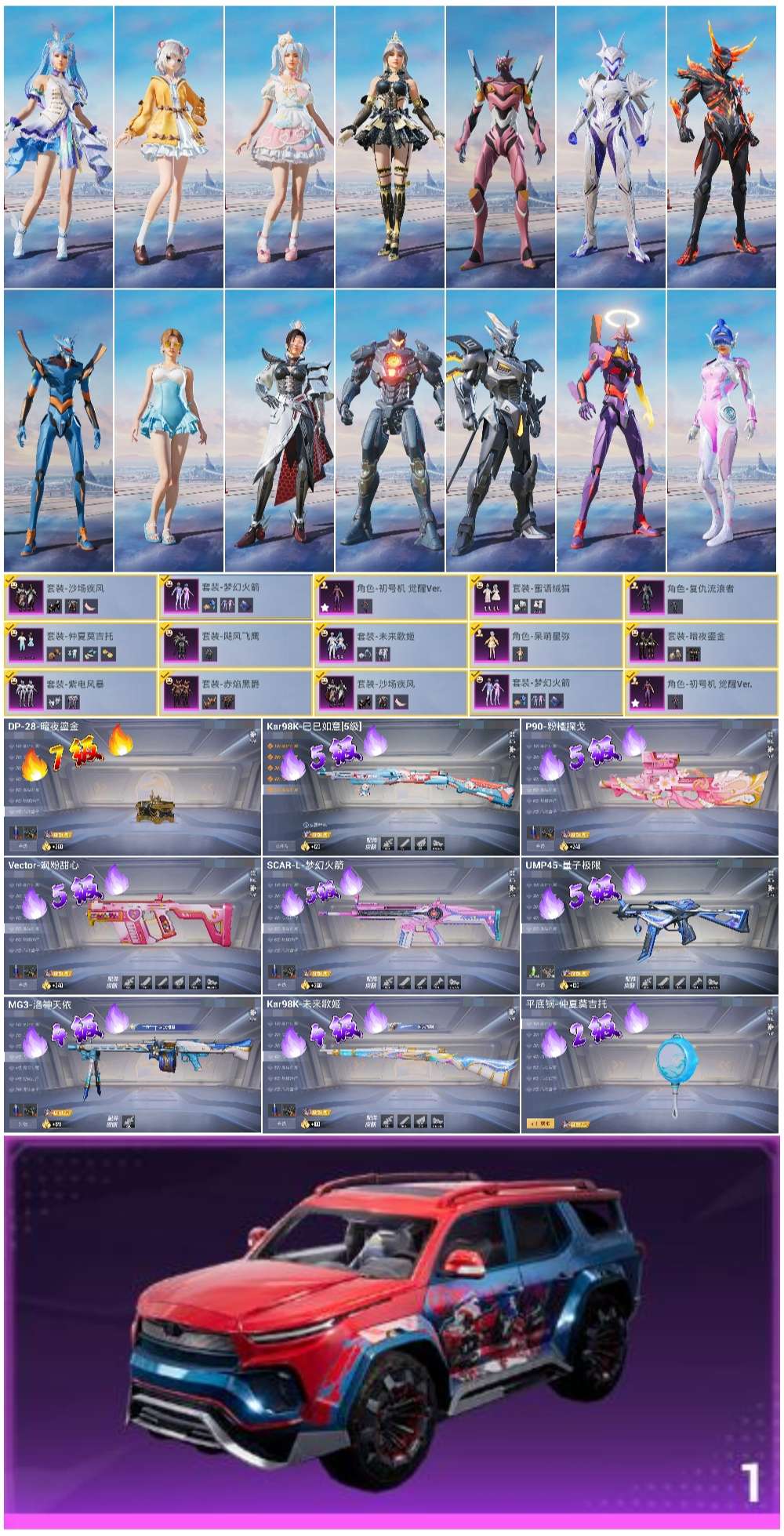 HPSJ3436731和平精英账号详情图2