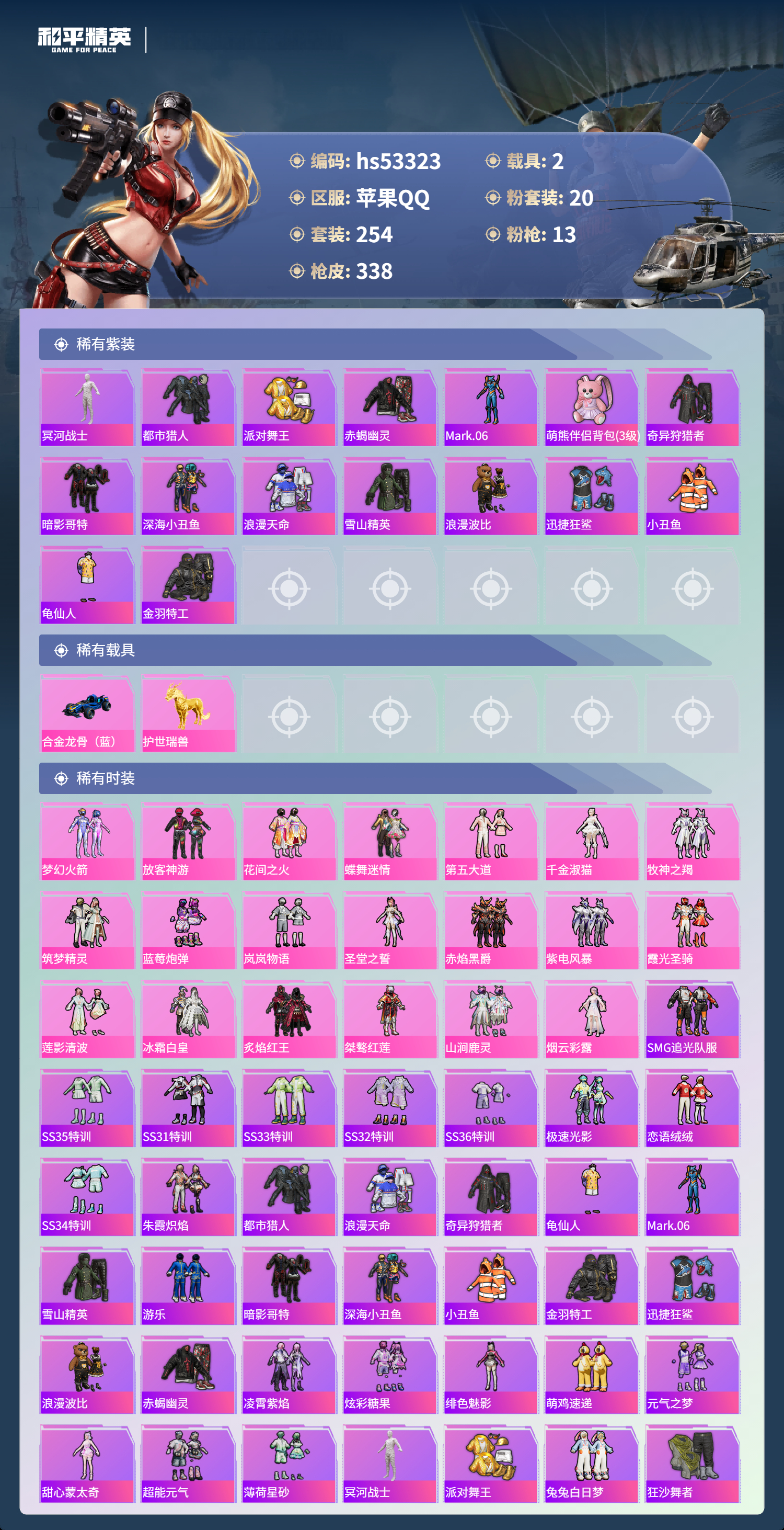 HPSJ3436751和平精英账号详情图5