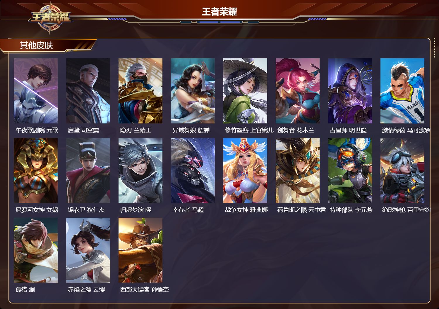 WZMK3437736王者荣耀账号详情图4