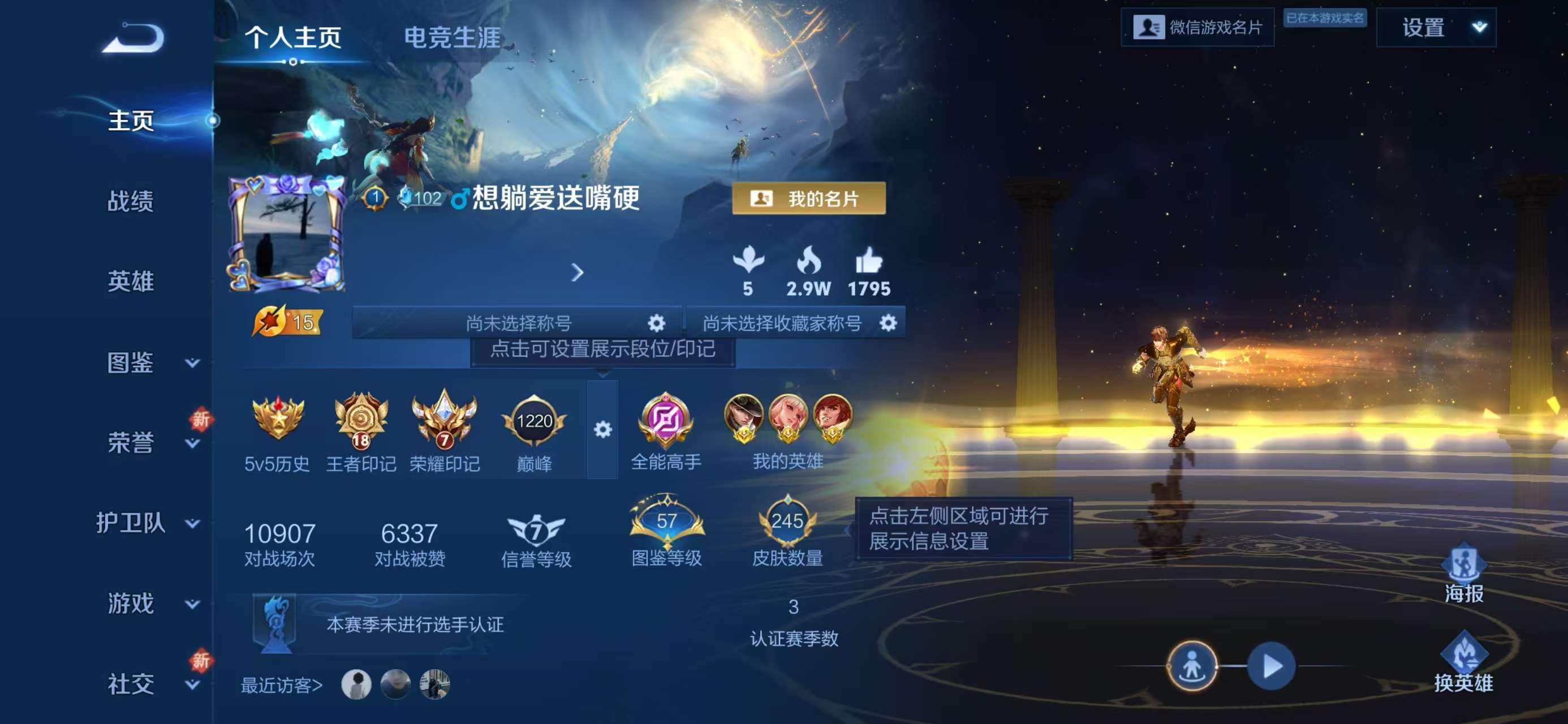 WZCMW415688王者荣耀账号详情图2