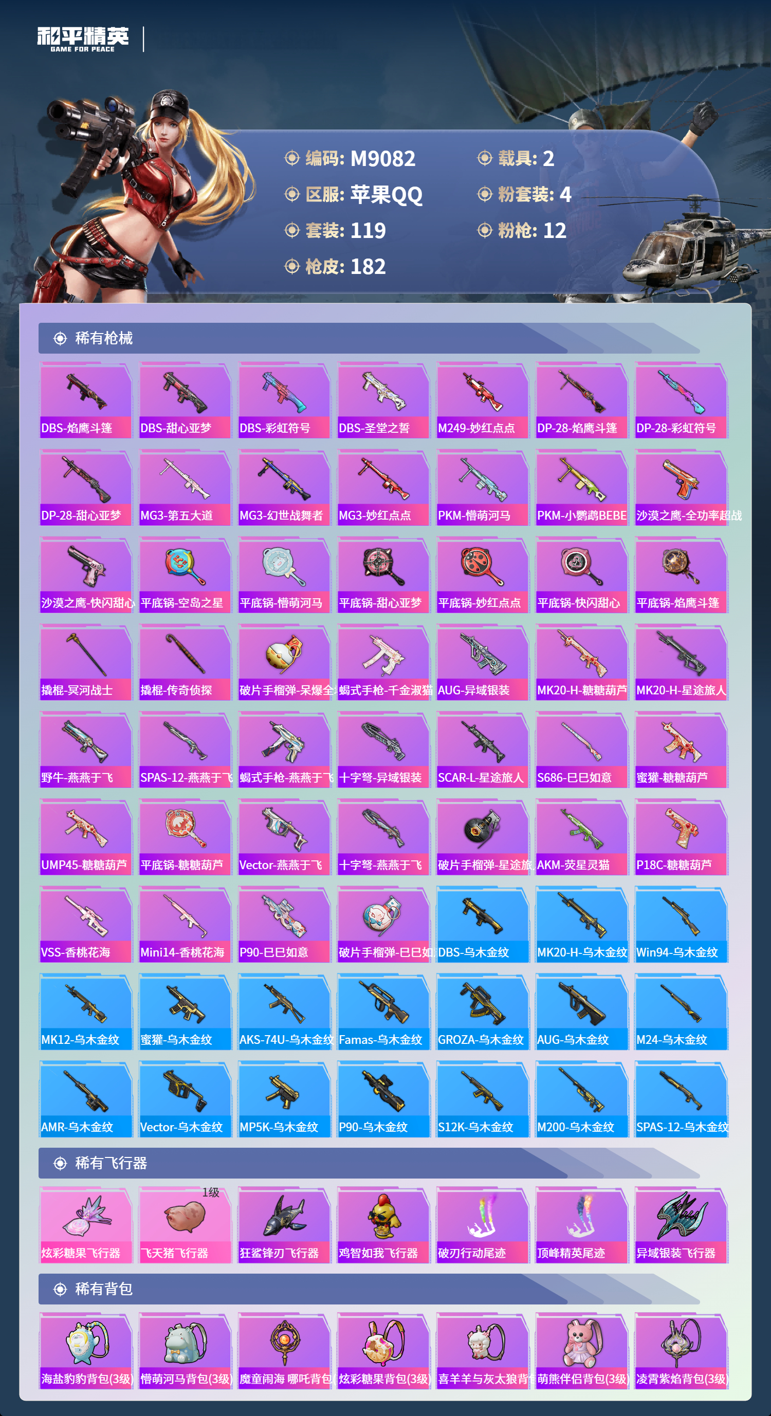 HPCMW468302和平精英账号详情图7