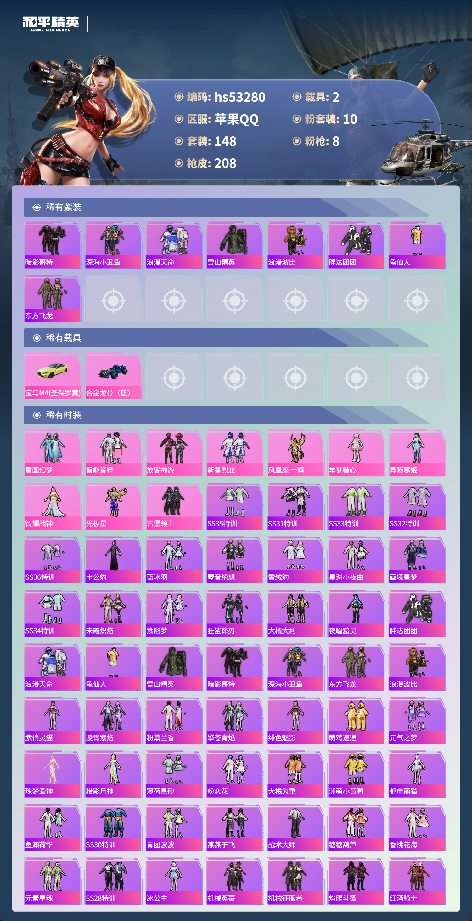 HPSJ3436778和平精英账号详情图5 HPSJ3436778和平精英账号详情图5