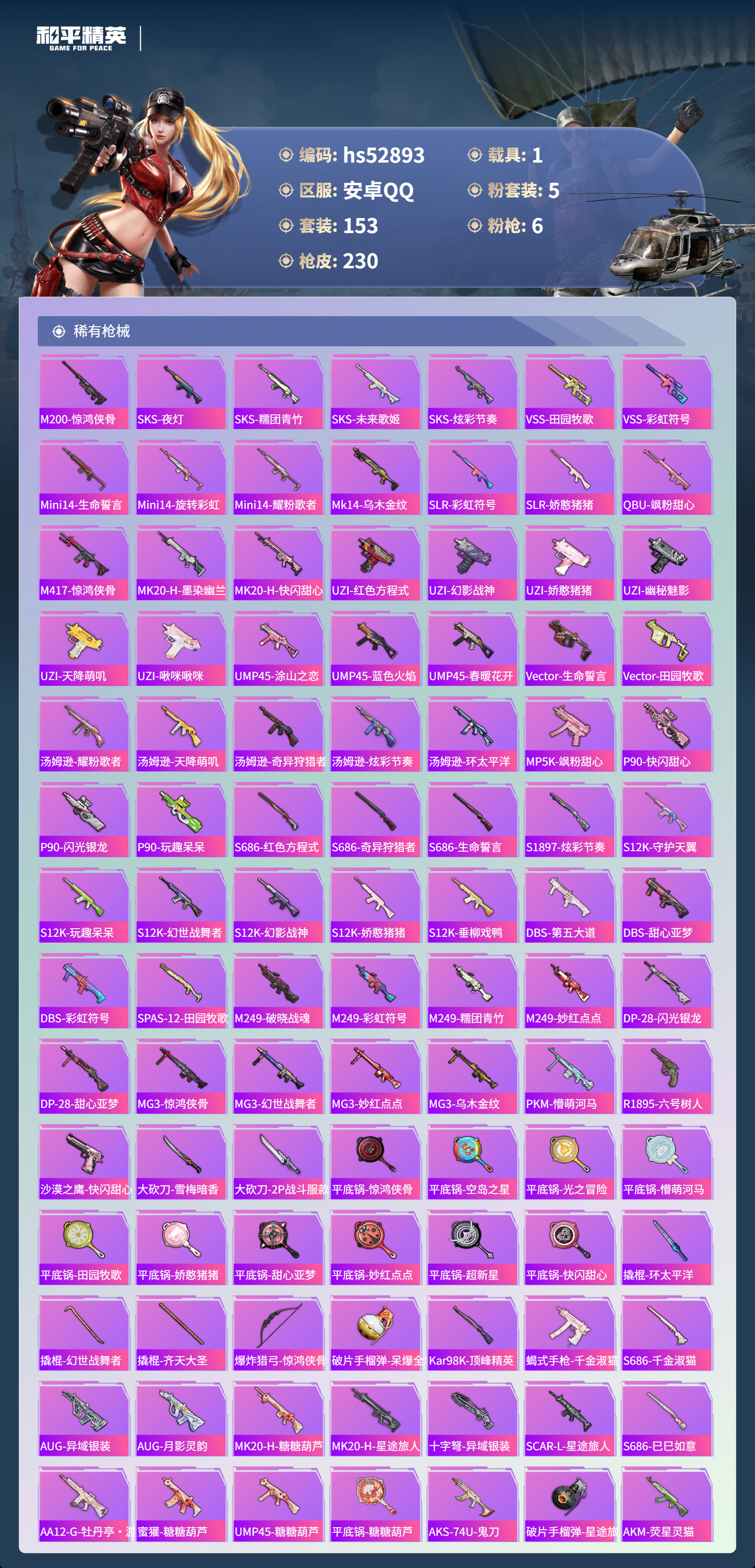 HPSJ3432333和平精英账号详情图8 HPSJ3432333和平精英账号详情图8