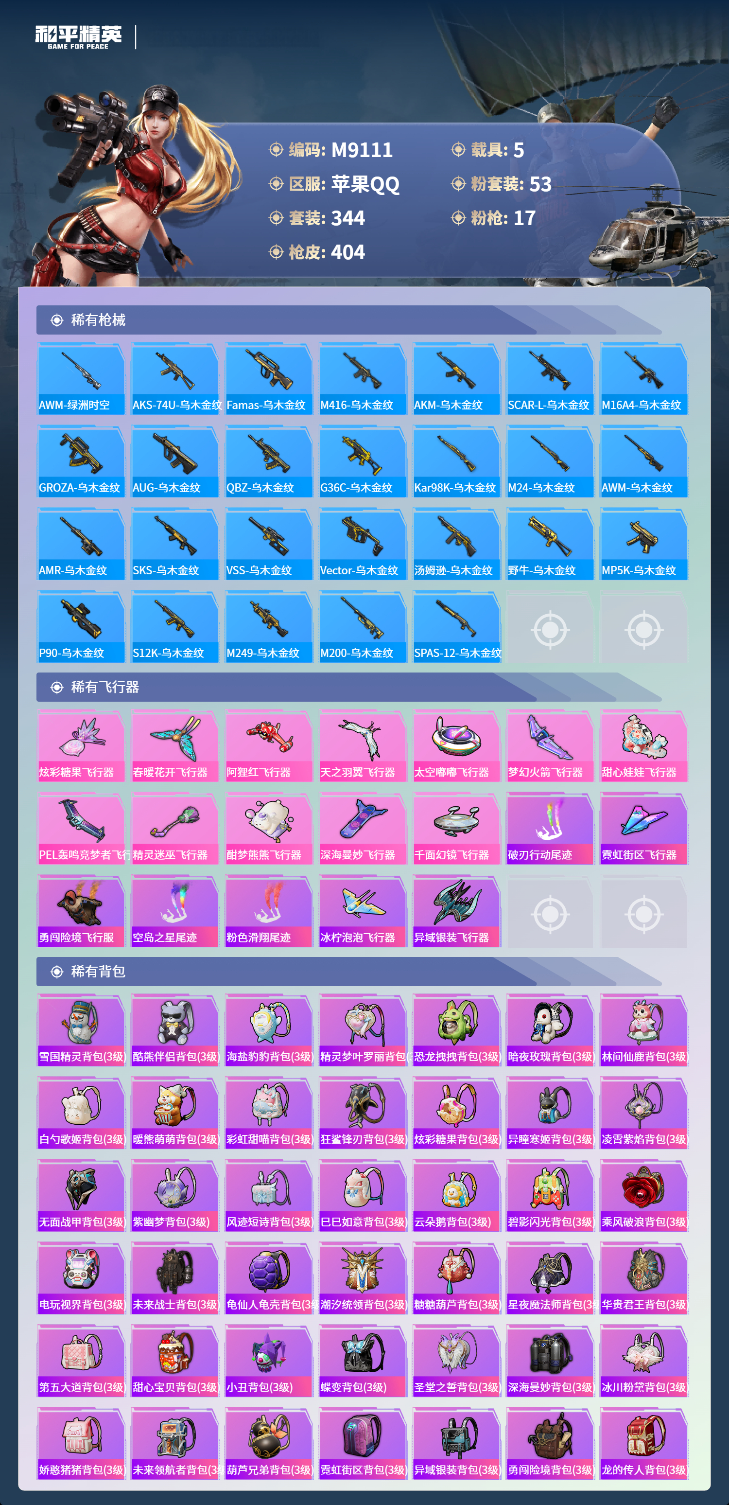 HPCMW468399和平精英账号详情图12