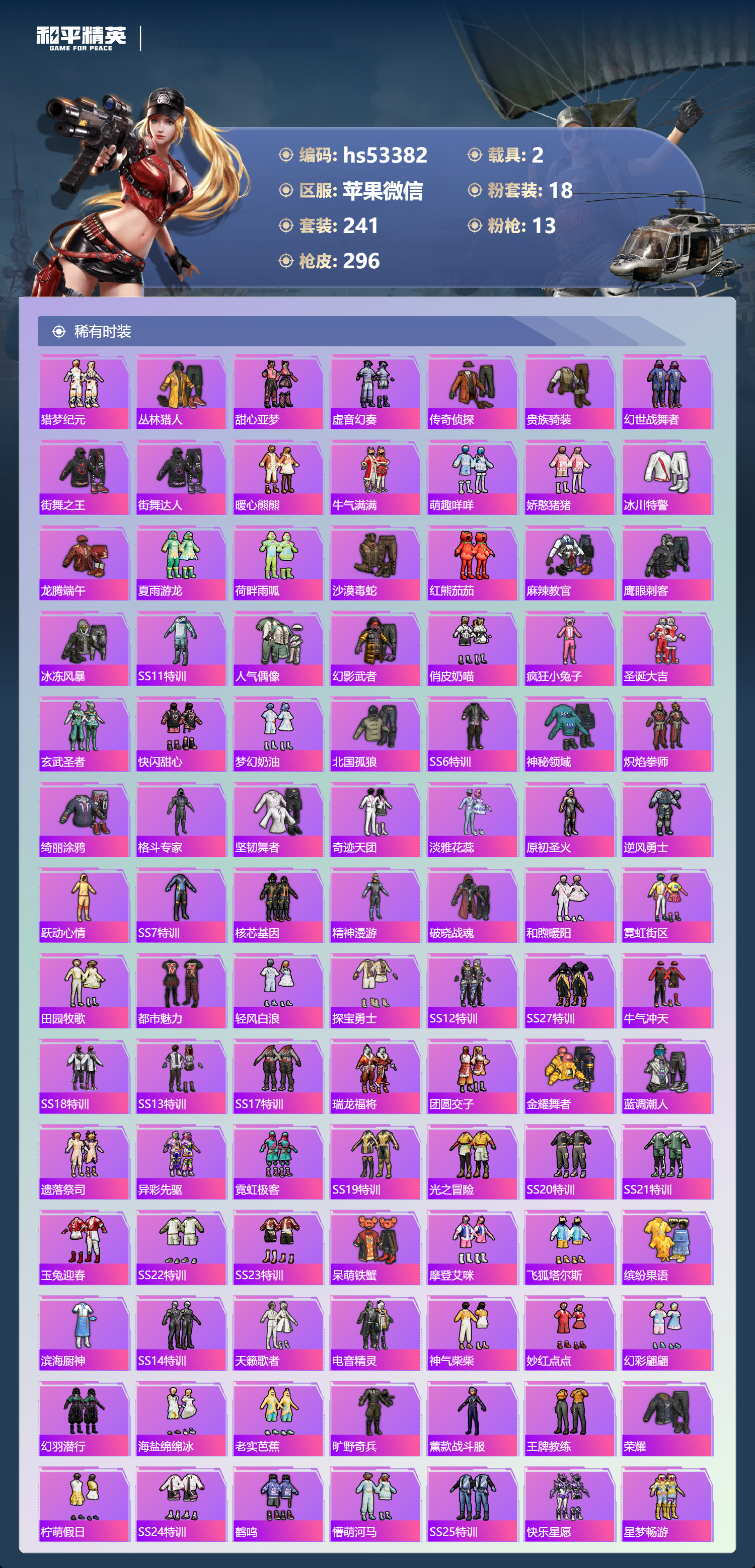 HPSJ3432414和平精英账号详情图7